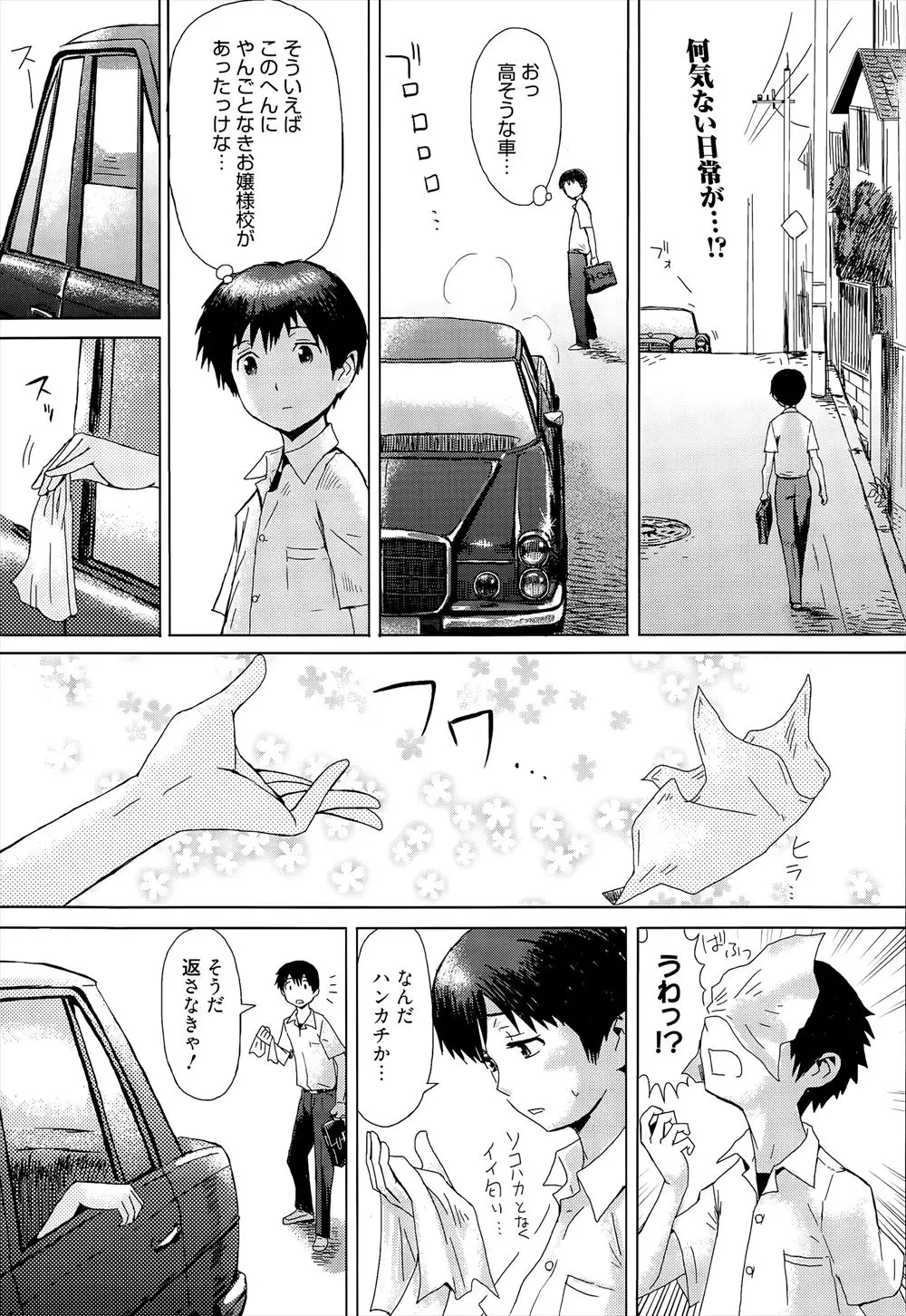 【エロ漫画】いきなりお嬢様に拉致された童貞少年はさっそくフェラで射精させられると騎乗位で逆レイプされる！筆おろしされた少年は大好きホールドでイチャラブセックスしちゃう！