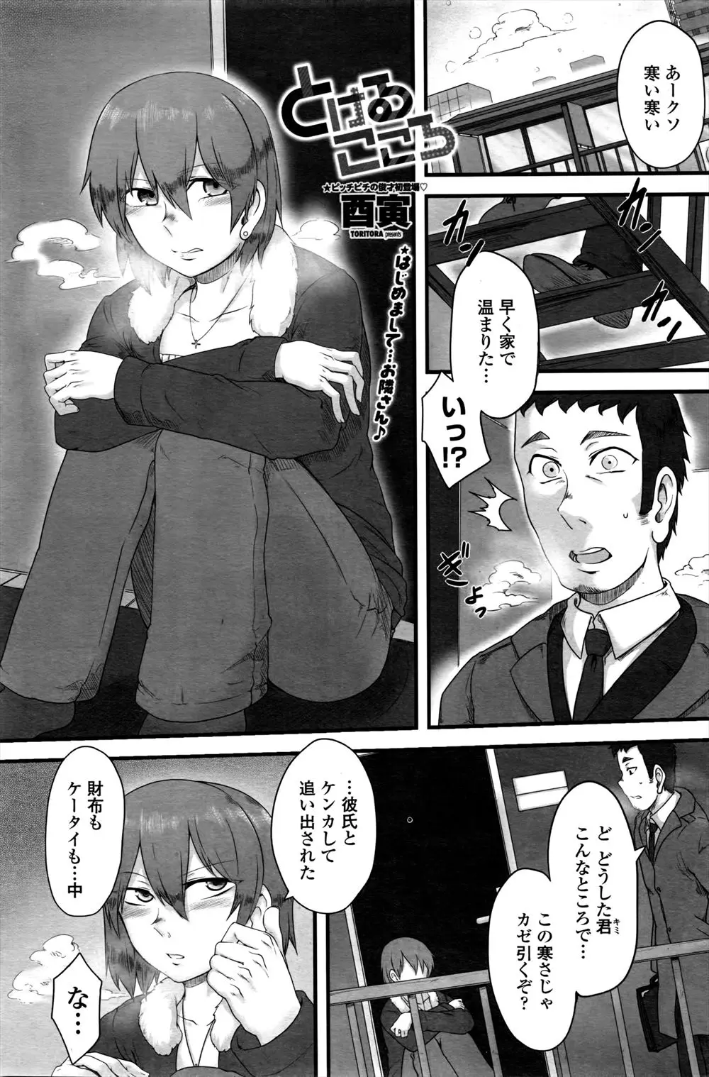 【エロ漫画】彼氏と喧嘩して部屋を追い出された美女が、仕事から帰ってきた隣人にお風呂に入れさせてもらい、財布からお金を出してやらせてほしいと土下座されまあいいやと許したら、自分勝手な乱暴なセックスしか知らなかった美女が優しいけど激しいセックスで堕とされる！