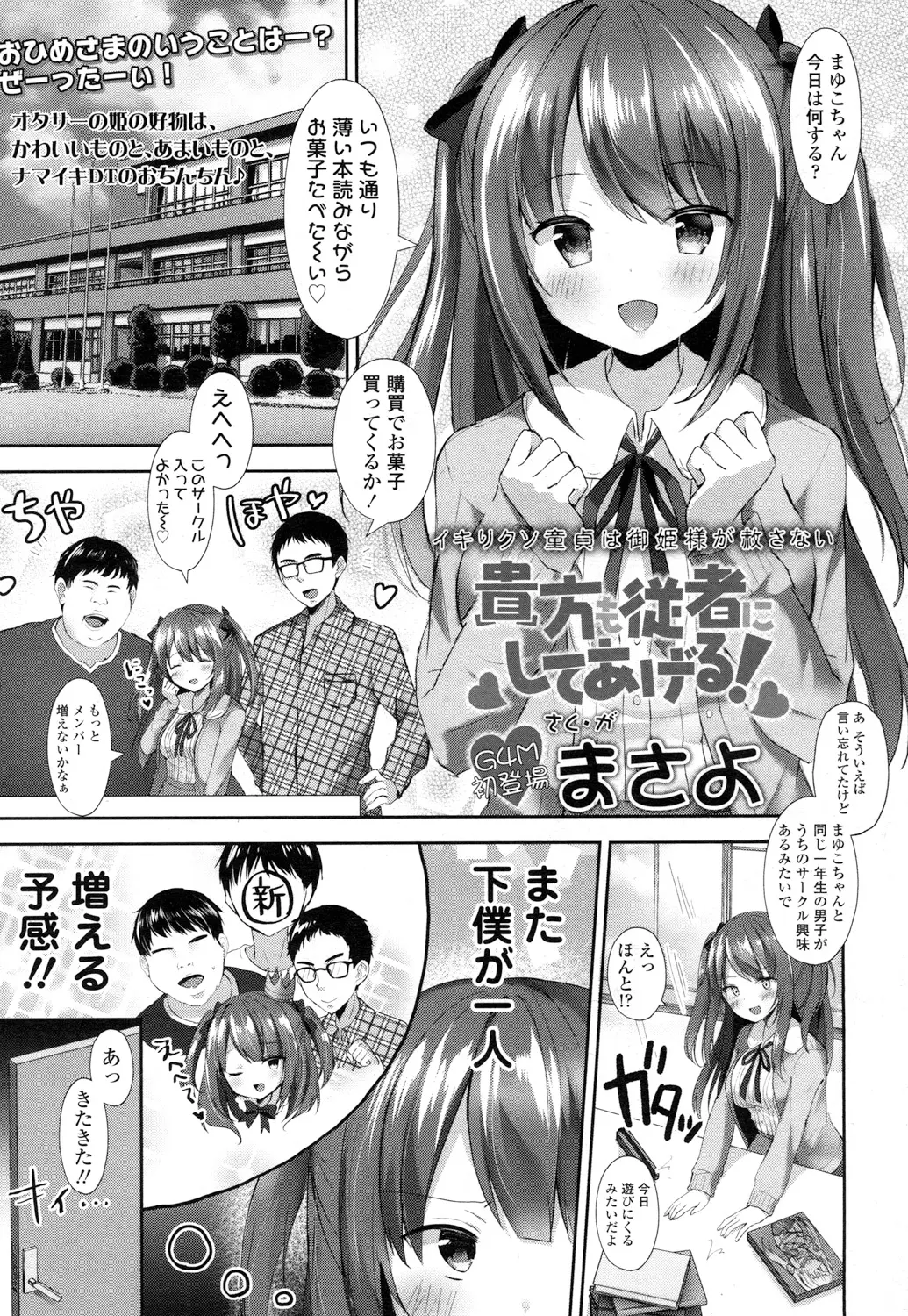 【エロ漫画】小悪魔すぎるオタサーの姫が、新しい童貞を虜に。巨乳おっぱいでからかい足コキで虜にしたら、パイパンマンコにおチンポを咥えて、中出しセックスで性奴隷にする