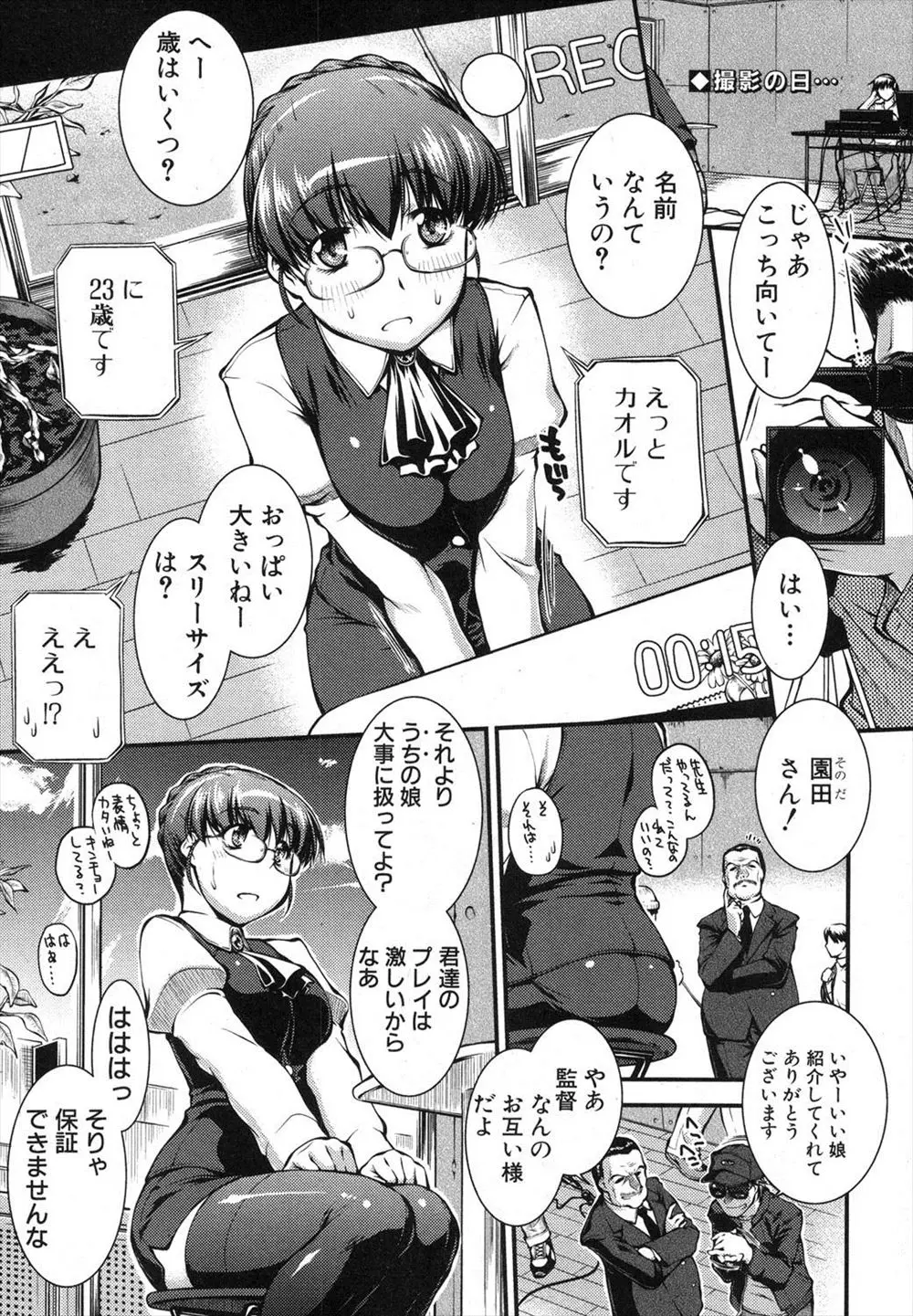 【エロ漫画】借金を返すためにAVに出る事になったメガネ巨乳の女教師は3Pに戸惑いながらもフェラをしていたら発情し自分からオナニーを始めちゃう！顔射されるとトロ顔になりおねだりしながら二穴セックス！