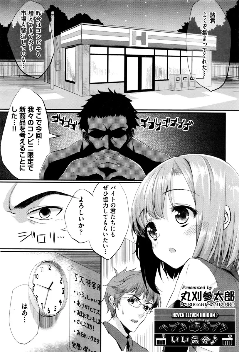 【エロ漫画】コンビニバイトでフェラチオをさせられるバイトちゃん。辞めさせられたくないのでパンツも脱いでパイパンマンコを晒し、処女マンコを犯されて。アナルにバイブを挿入させられたまま3Pセックスでイかされる