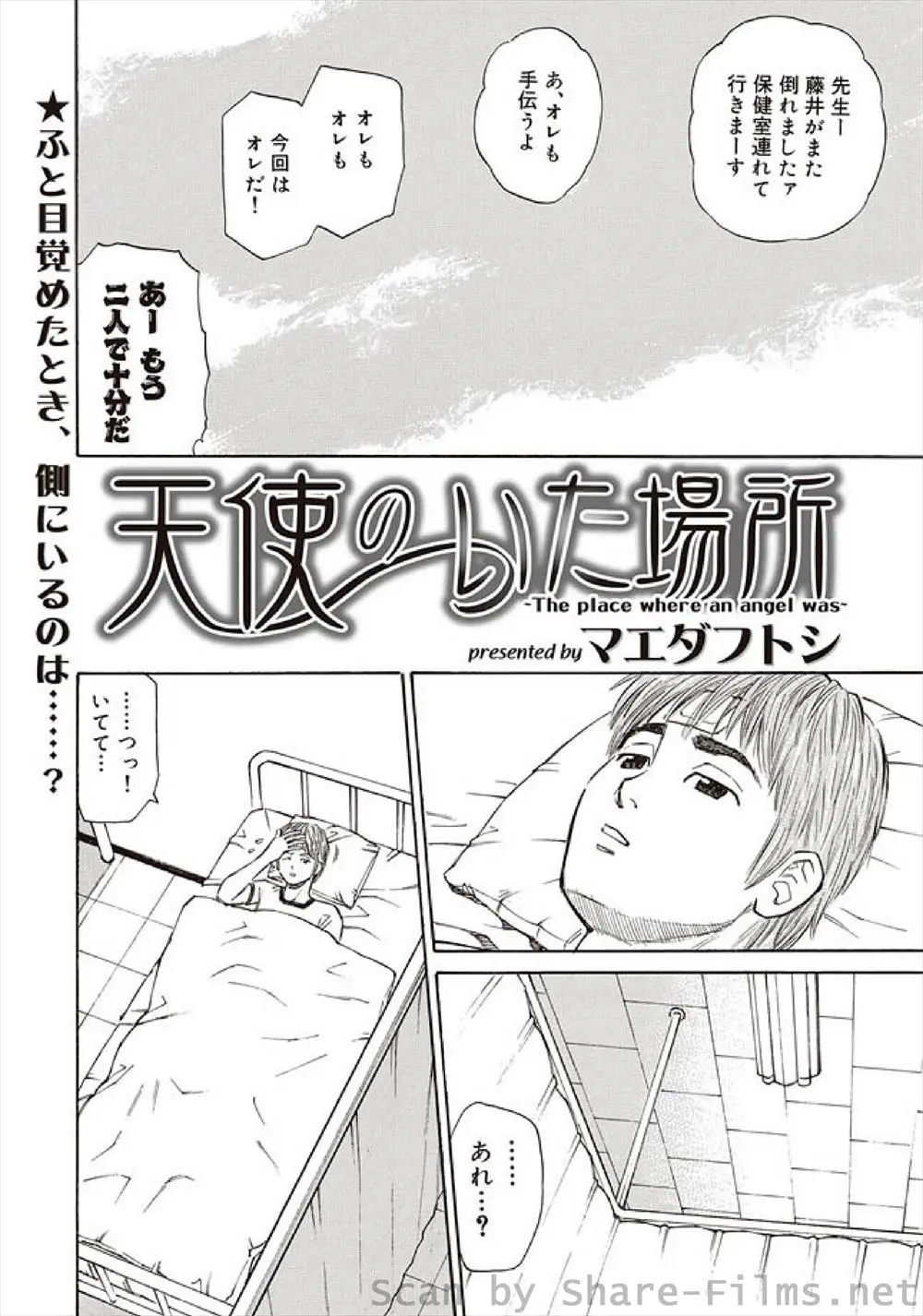 【エロ漫画】虚弱体質な男子とぼっちな女子のお互いはみ出し者の男女が仲良くなり、保険医を目指しているという彼女にマッサージされながら勃起してしまった男子がいちゃラブ中出し初体験したった♡