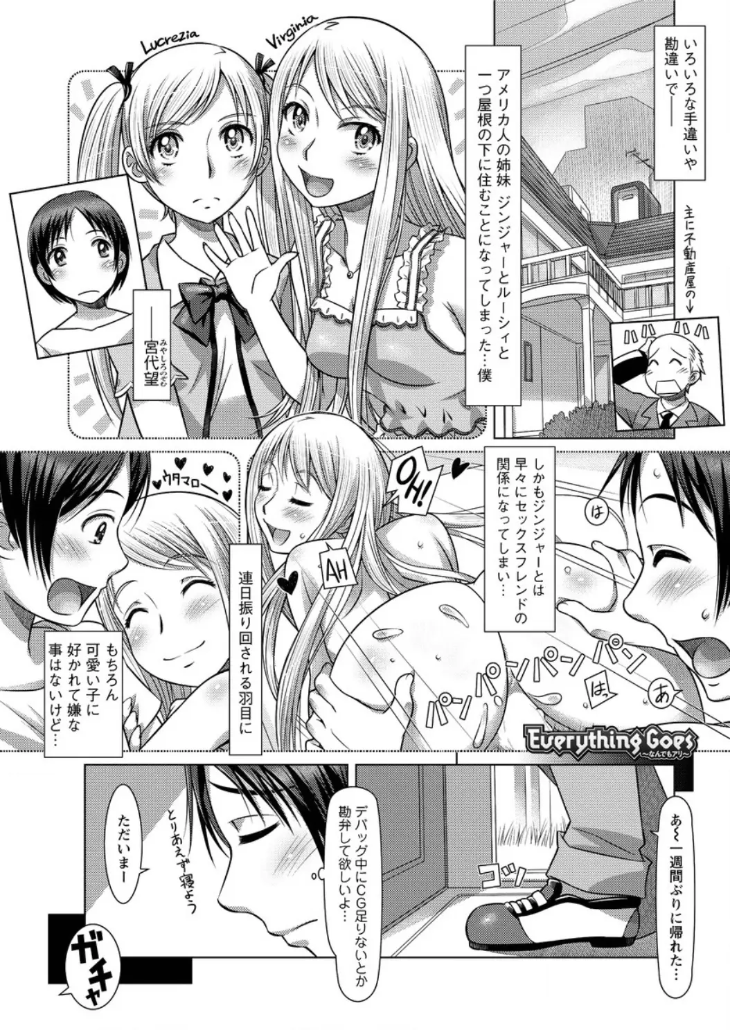 【エロ漫画】なりゆきで同居することになった美少女外人姉妹の姉とセフレになった男が、さらに二人の母親も同居することになり、40すぎとは思えない巨乳美女に迫られ3P親子丼セックスしてしまった！