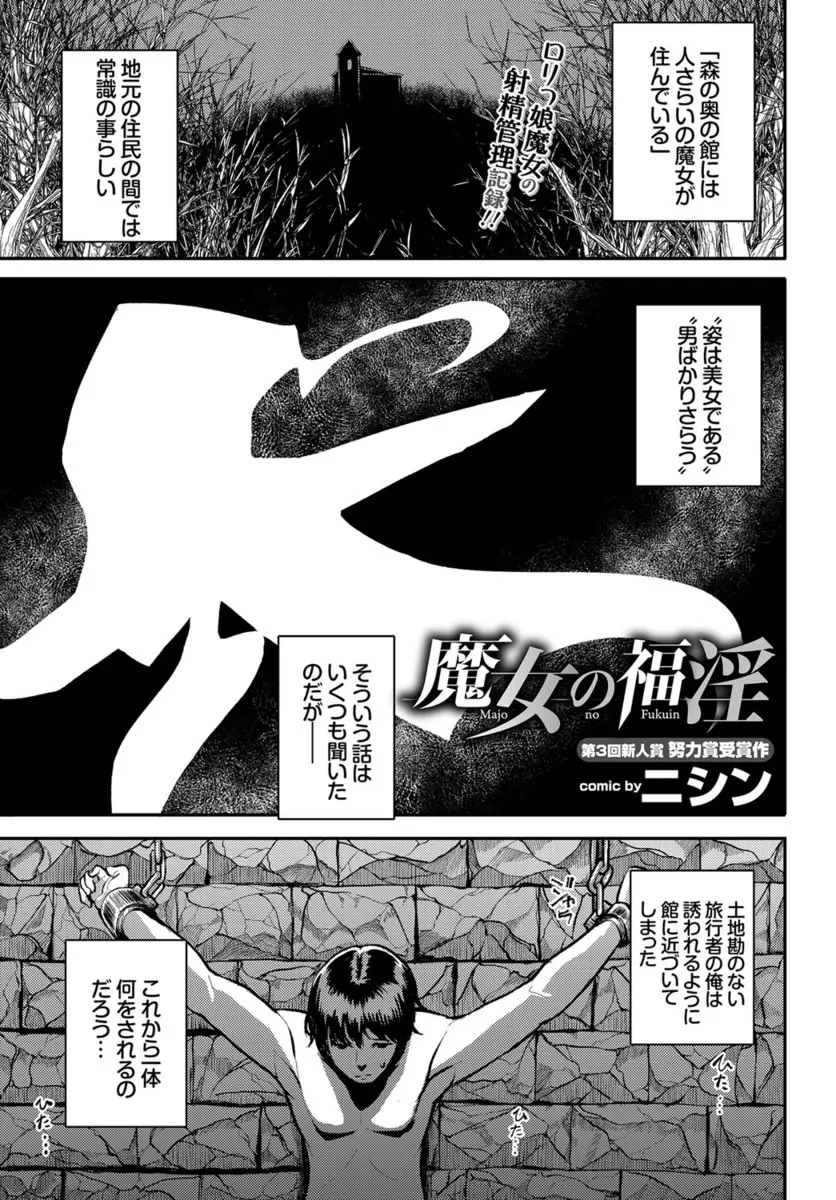 【エロ漫画】つるぺたロリな魔女に捕まった男は、彼女におチンポを調教され、一年間射精管理をされて。もうおマンコのことしか考えられず、生バイブとして魔女の玩具になる