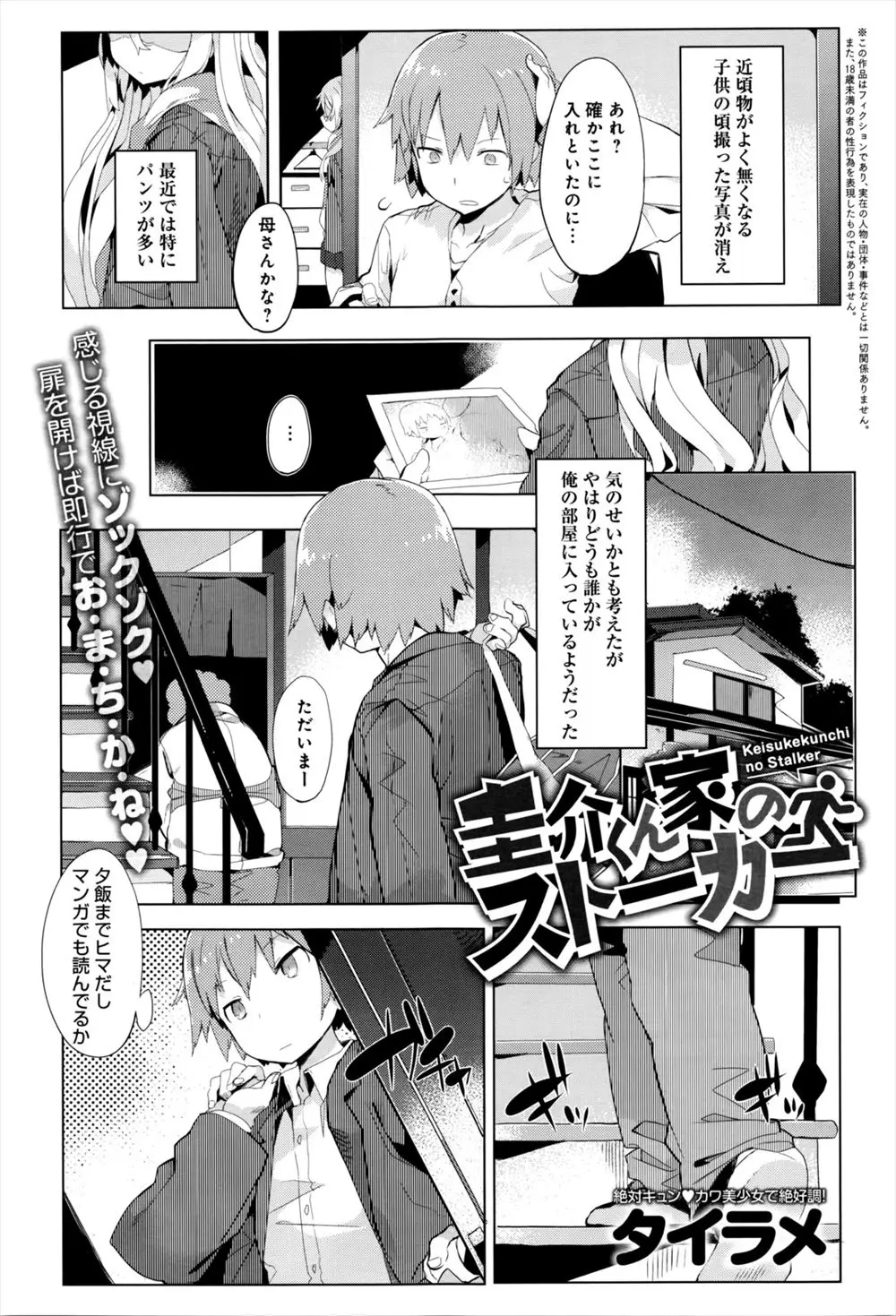 【エロ漫画】部屋に入ると美少女ロリがオナニーで絶頂していた。彼女は親戚の女の子らしいのだが、一緒に住むようになってエッチな悪戯ばかり。過激で淫乱な少女の意地悪のわけとは…。