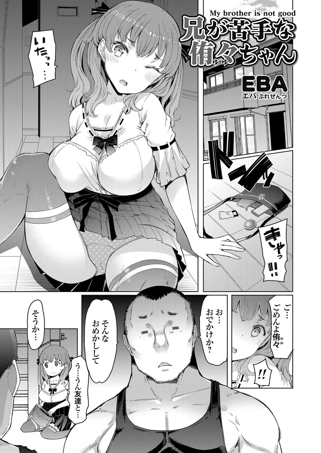 【エロ漫画】大事な爆乳JKの妹が彼氏とホテルに入ろうとしていた。不純異性交遊の現場を押さえ、妹を脅して近親相姦レイプ。ロリ爆乳なおっぱいを揉んでパイパンマンコに種付け