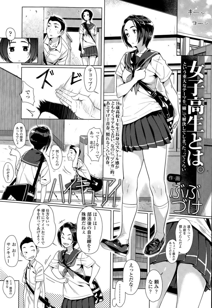 【エロ漫画】クラスメイトのバレー部JKを意識してしまった男はズボンを脱がされフェラで勃起させられる！クンニでお返ししシックスナインからの騎乗位セックスで生ハメするとアナルを弄りながら中出ししちゃう！