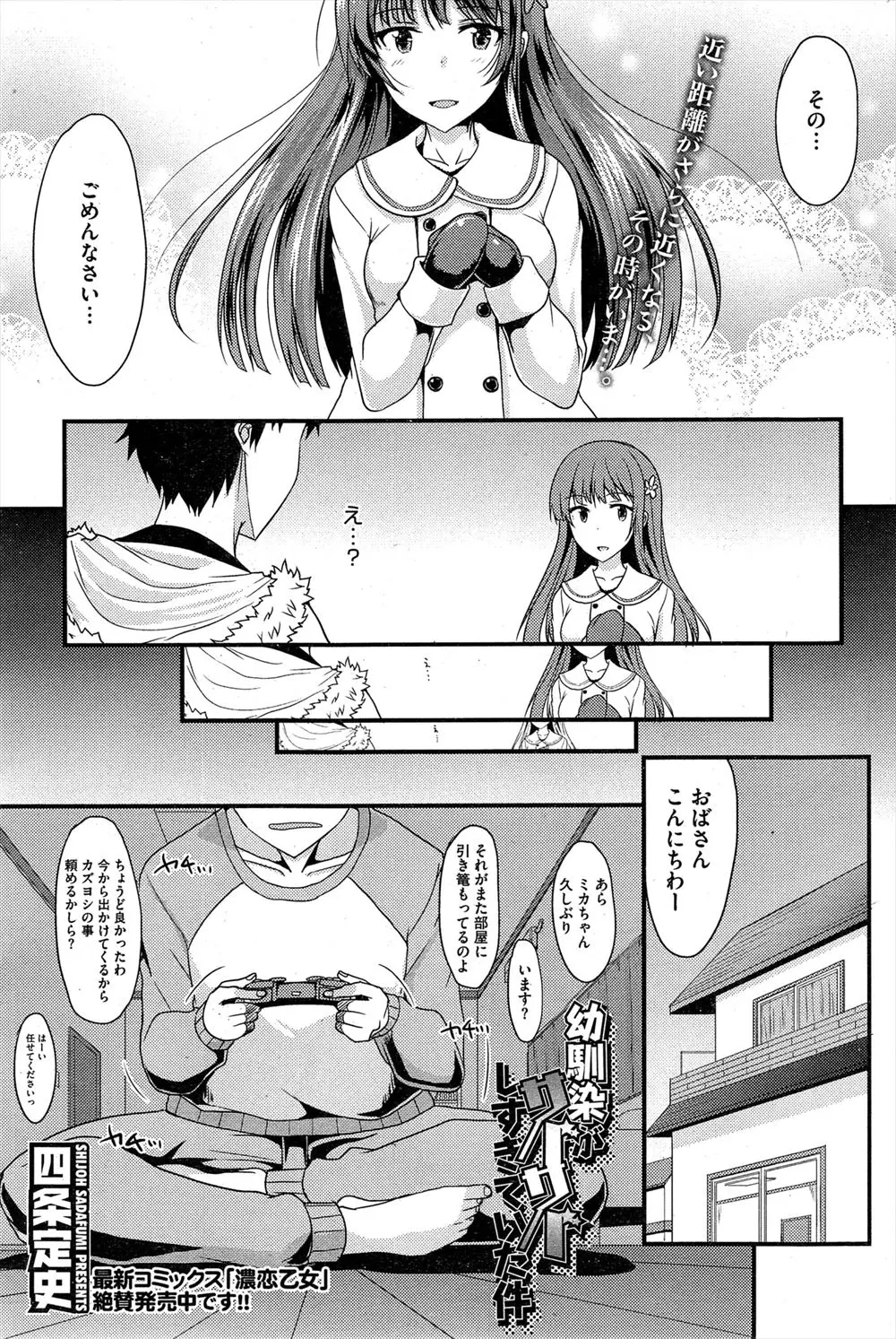 【エロ漫画】巨乳の幼馴染が振られて落ち込む男に童貞卒業セックスで慰めてくれた！ムチムチおっぱいを揉んで勃起したちんぽを初フェラし騎乗位で筆おろししちゃう！