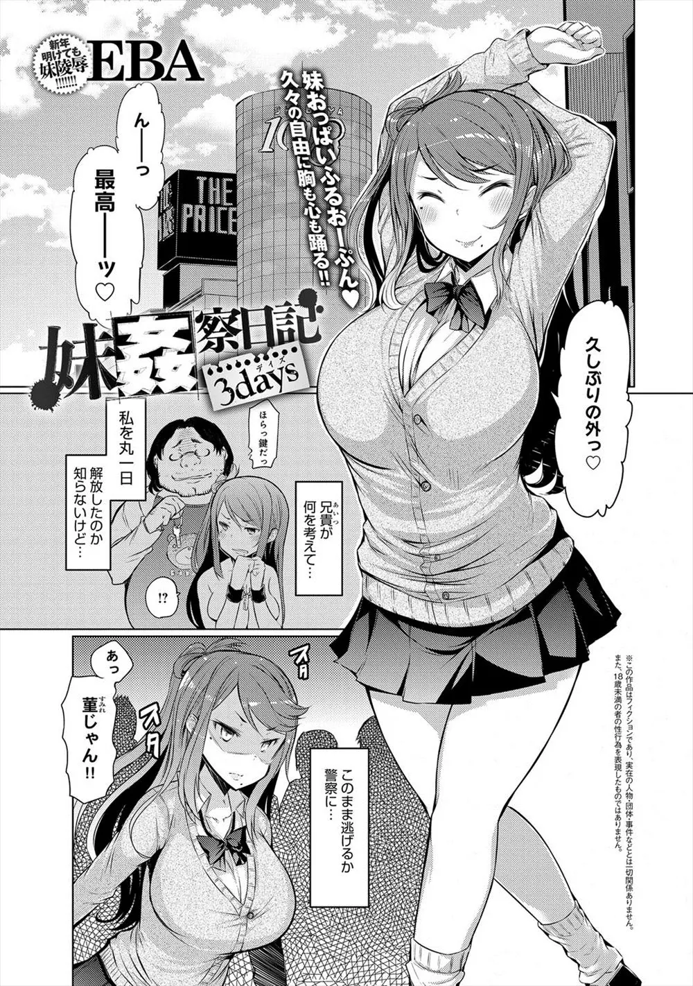 【エロ漫画】実の妹を監禁してレイプしまくり妊娠させたキモデブ兄が、巨根ちんぽで妹を虜にして毎日妹を犯しまくり出産させる！