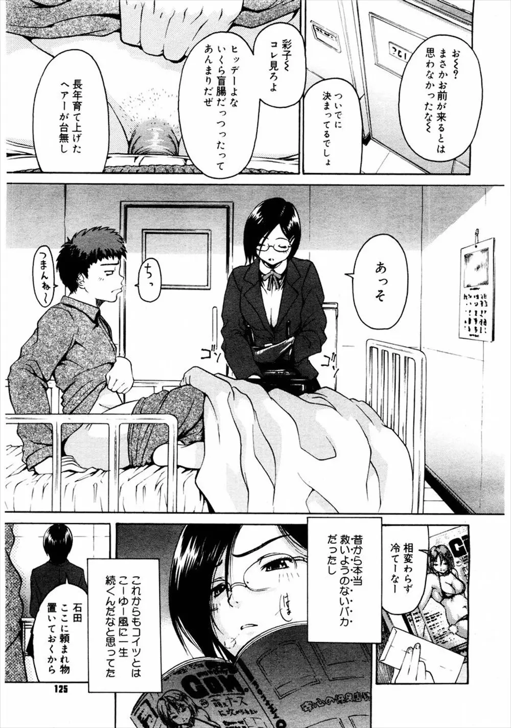 【エロ漫画】変態で馬鹿だけど彼が死ぬらしい。そんな彼の為病室で、言われるままフェラチオをしてあげる眼鏡で淫乱な女子校生の女の子。陰毛マンコを手マンされて、最期だからと処女マンコで中出しさせちゃうのだ