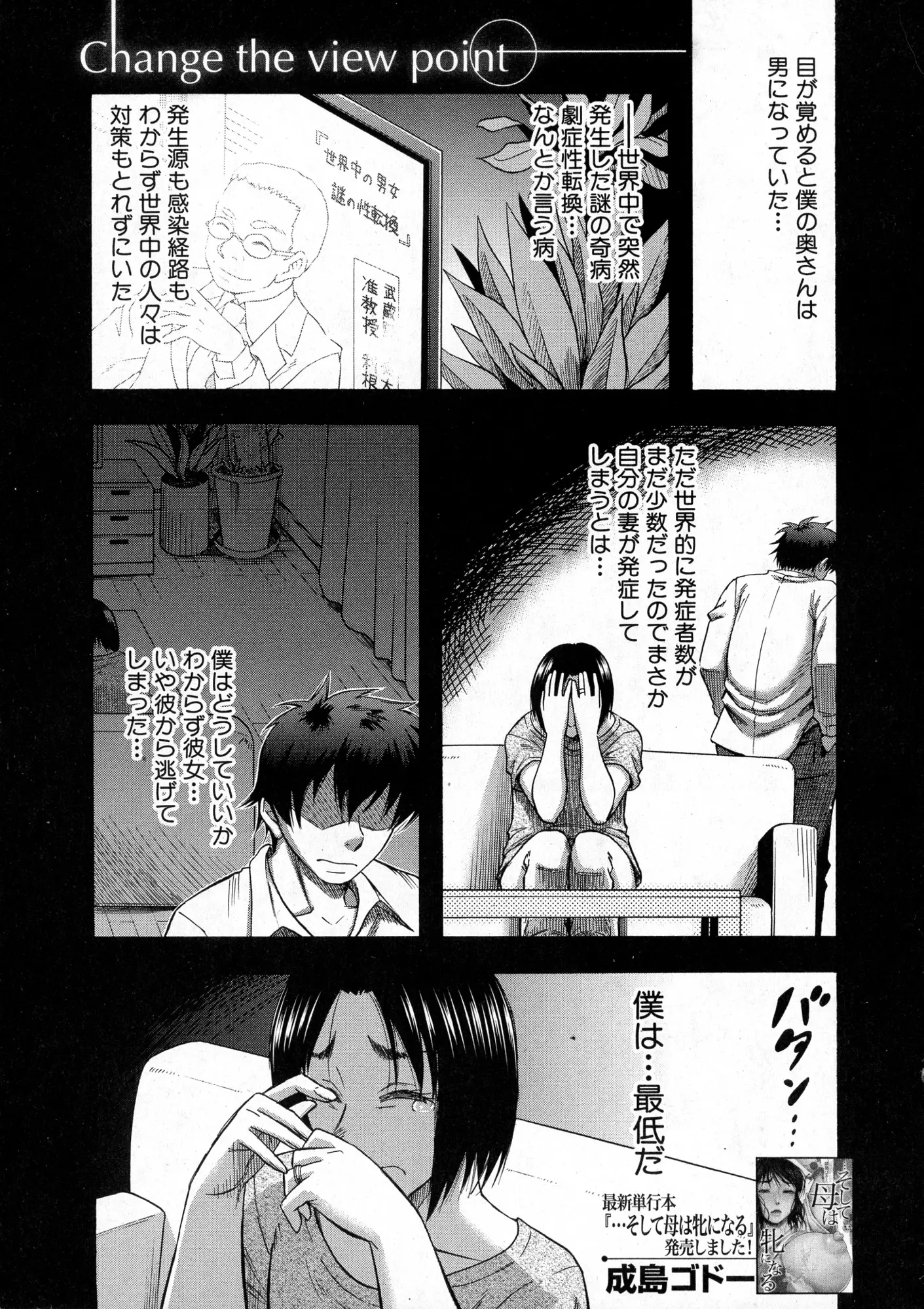 【エロ漫画】世界中で流行った奇病のせいで妻が男性化してしまった…。夫はヤケクソになりビッチギャルを犯そうとするが、夫も巨乳女性に、そしてギャルは男に！？元女のギャルに性感帯を責めまくられて失神するほどの絶頂を味わい中出しセックスされる