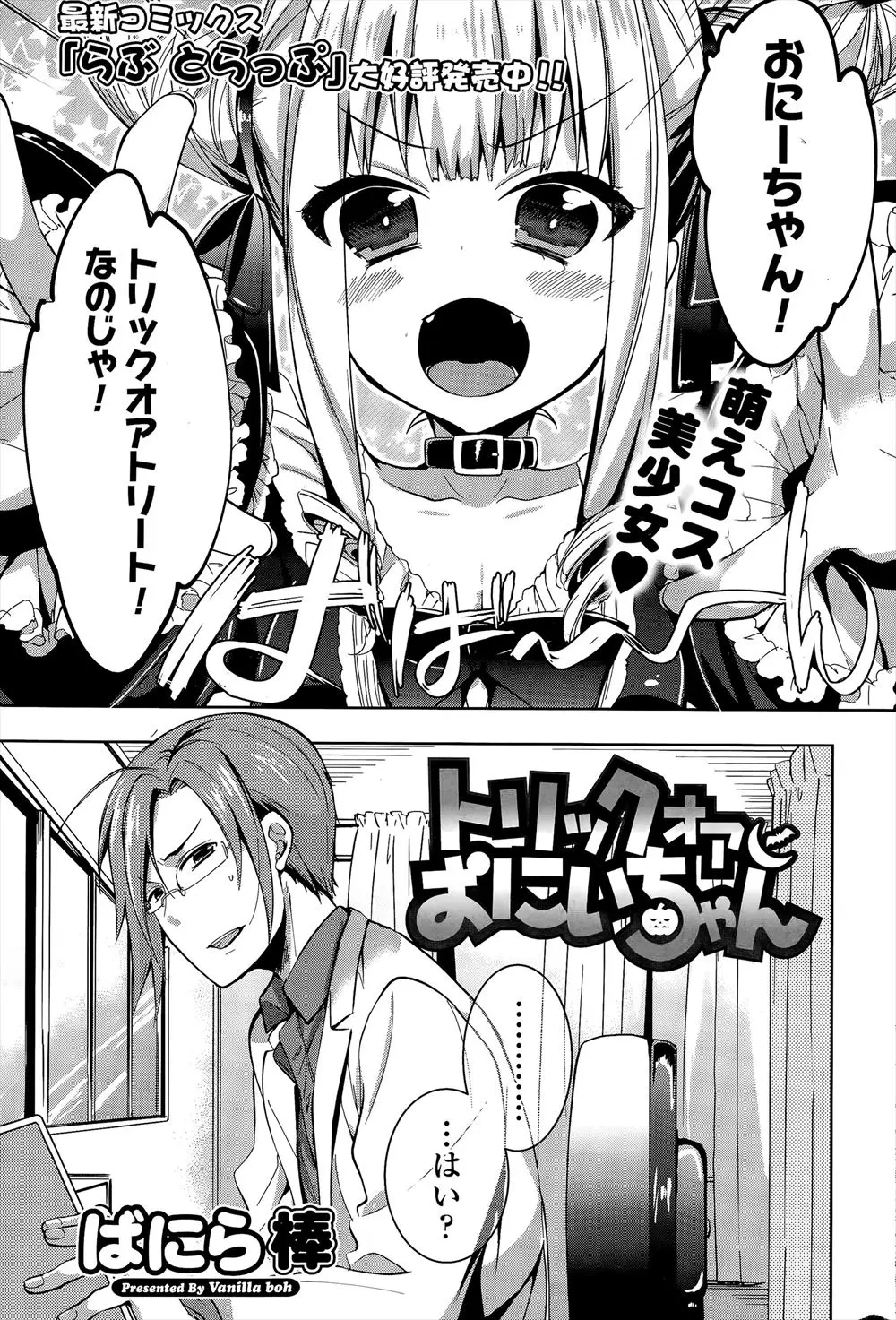 【エロ漫画】問題児で帰国子女の女の子は先生のおちんぽザーメンを求めて発情してしまっている。ハロウィンの悪戯で従兄弟のお兄ちゃんにエッチなことを求めて、JKおっぱいを丸出しにしながらコスプレセックスでパイパンおマンコに中出しをしてもらうのだ