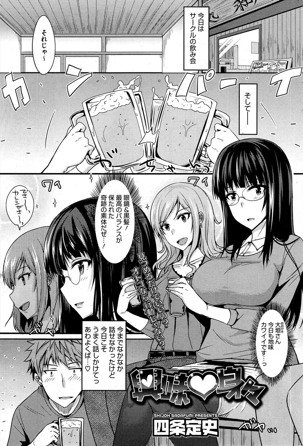 【エロ漫画】清楚系な黒髪メガネ巨乳女子大生に告白してしまい彼女から誘惑され濃厚キスでフェラごっくんしてトロ顔イチャラブ中出しえっちでアクメして処女喪失！実は淫乱な彼女に胸キュン