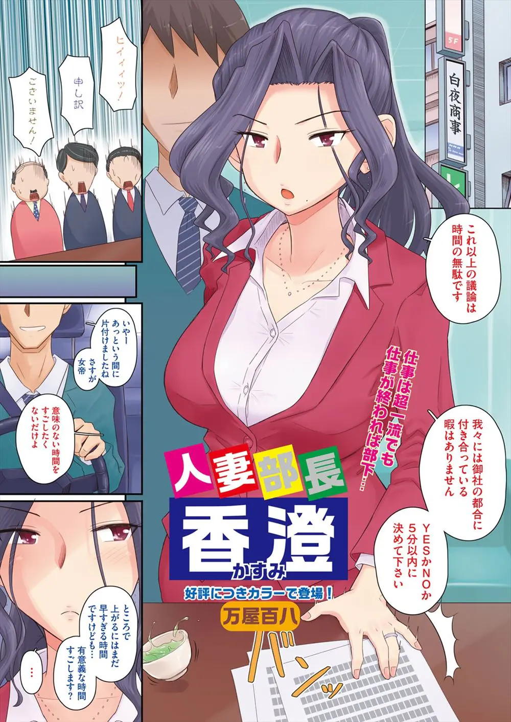 【エロ漫画】美人で巨乳な人妻の部長は、仕事では恐れられる女帝だけど、本当は部下のおチンポで浮気セックスを愉しむ淫乱なビッチだった。今日も仕事が終わって早速ホテルでセックスに夢中になる