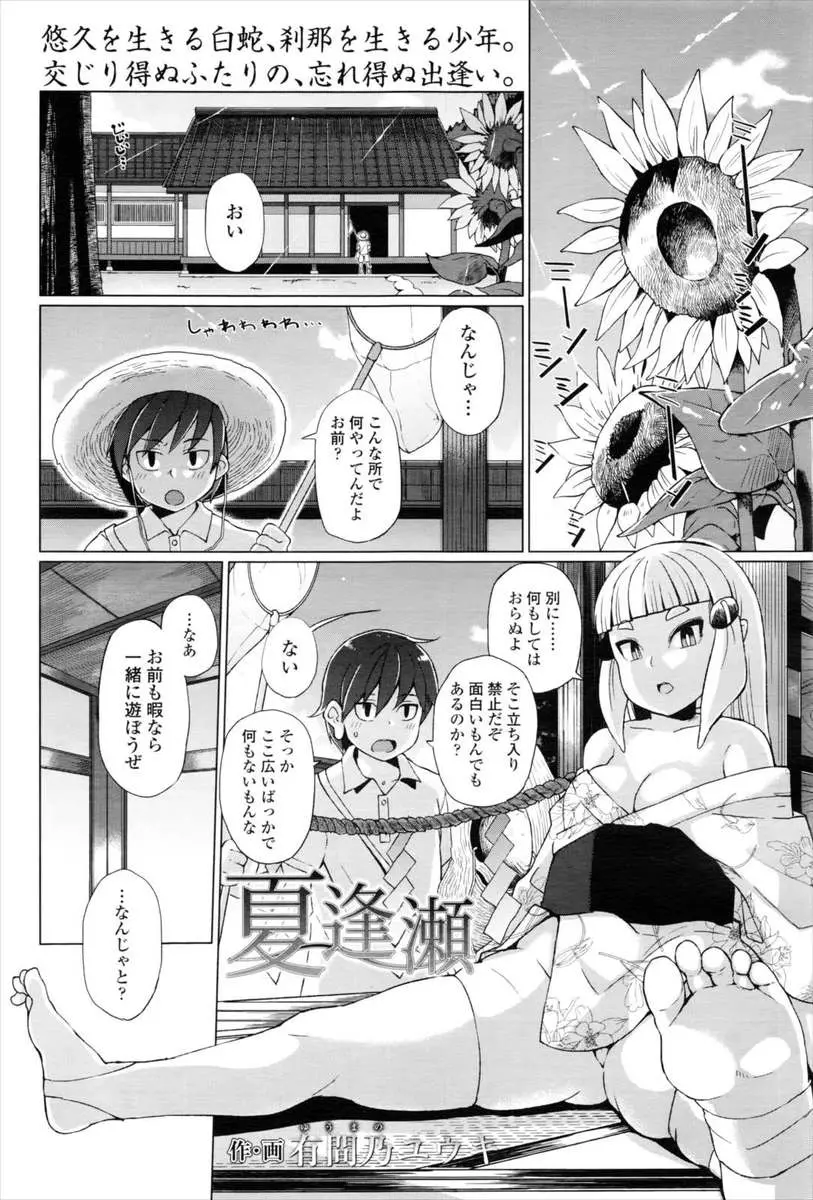 【エロ漫画】夏にノーパン和服娘と出逢った男の子。勃起チンコをフェラチオされて興奮しちゃう彼は、そんな妖怪娘とラブラブに。大人になってロリマンコを手マンして、パイパン人外マンコにいっぱい中出しをしちゃうのだ