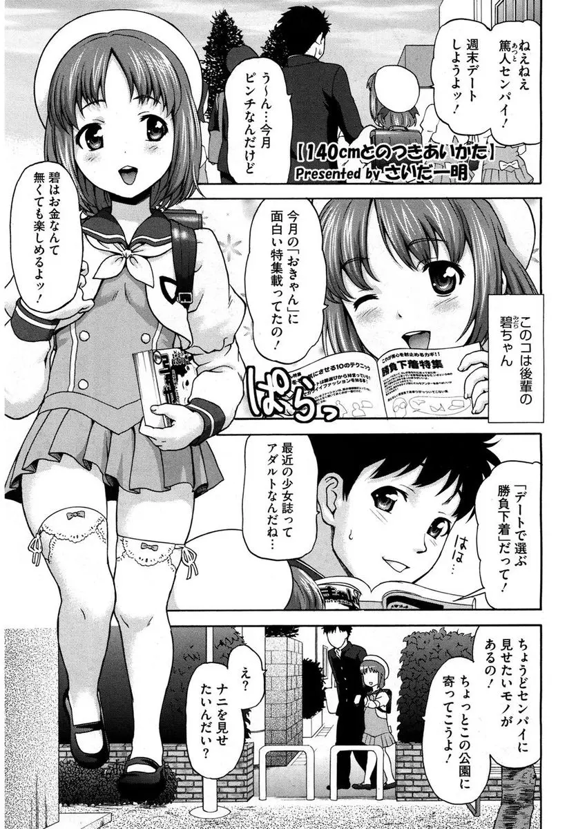 【エロ漫画】知識も心も大人だけど身体はつるぺたロリな彼女。〇学生にしか見えないJKな彼女のおマンコをクンニして、処女マンコにおチンポをハメて中出しセックスをする