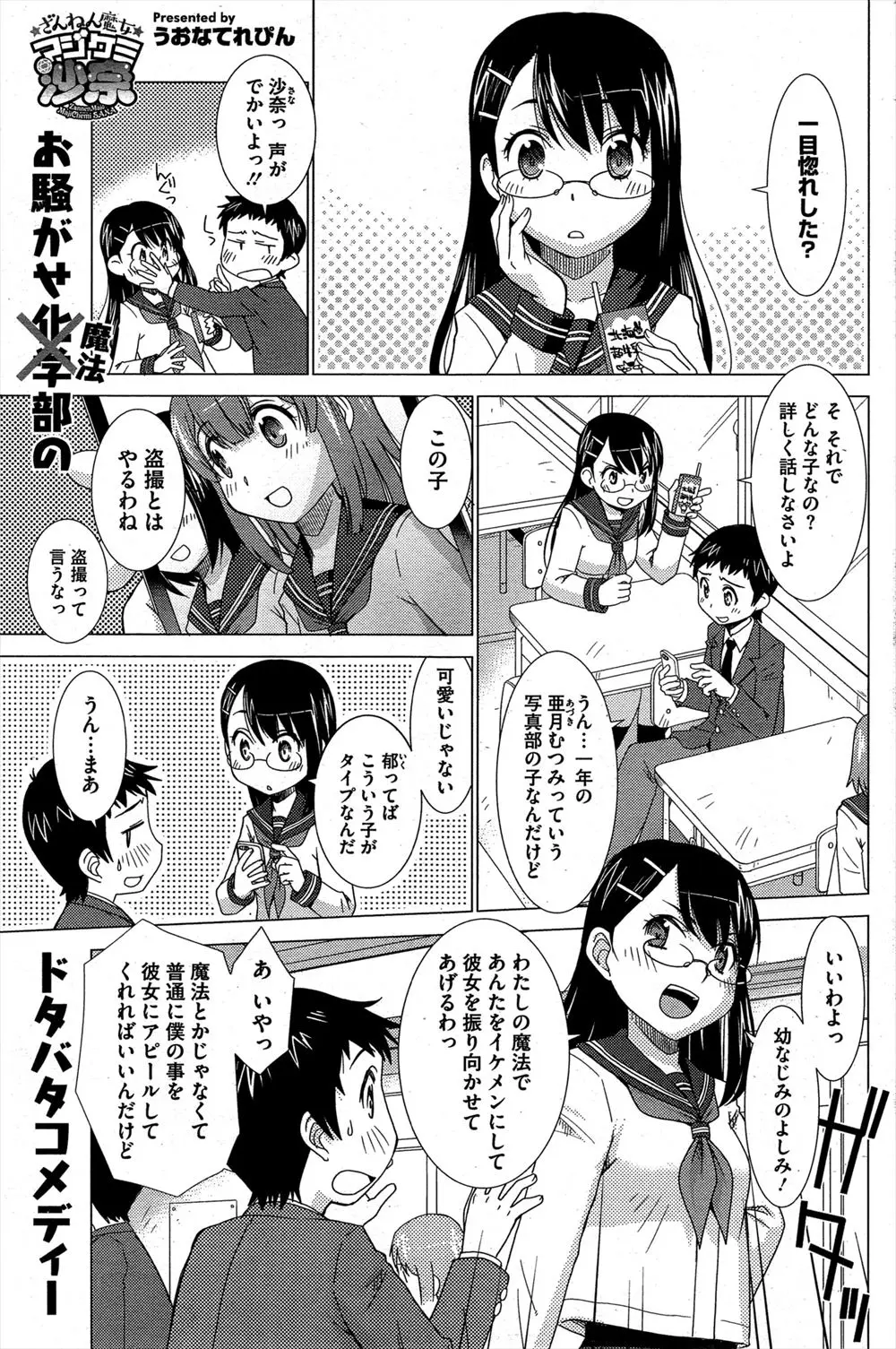 【エロ漫画】オカルト趣味の幼なじみのせいで女体化した男子が、大好きな写真部の一年生のモデルになりレズだった彼女とキスをしたけど、いきなり男の体に戻り終了…。