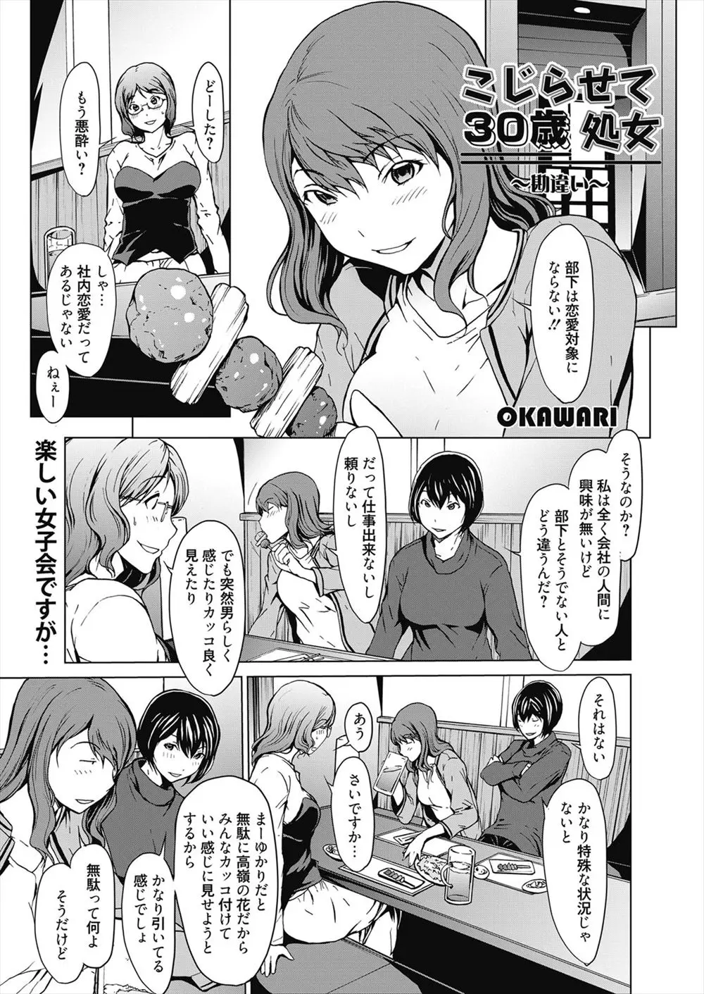 【エロ漫画】30歳処女の巨乳OLは部下に媚薬を飲まされると会社でオナニーを始めてしまう!そこにやつてきた部下にクリ責めで潮吹きさせられるとチンポを挿入され何度も昇天してしまう！