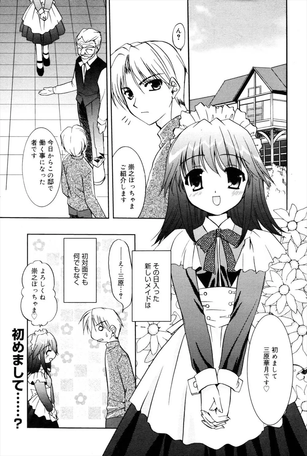 【エロ漫画】メイドになったクラスメイトに悪戯しちゃうお坊ちゃま。キスをしてパイパンマンコをクンニして、婚約者がいるって言ってたのにそのパイパン処女マンコをNTR