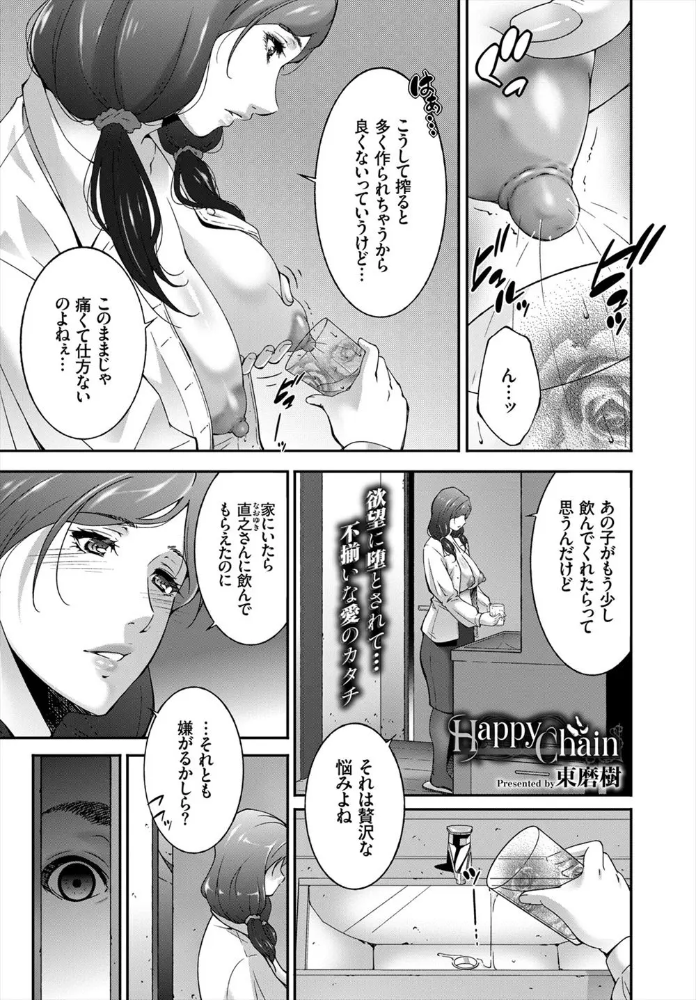 【エロ漫画】母乳に悩む人妻が、義父と義弟にNTRレイプされる。授乳プレイでおっぱいをしゃぶられ、陰毛マンコやアナルをレイプされて、2穴挿入で3Pの虜になってしまうのだ