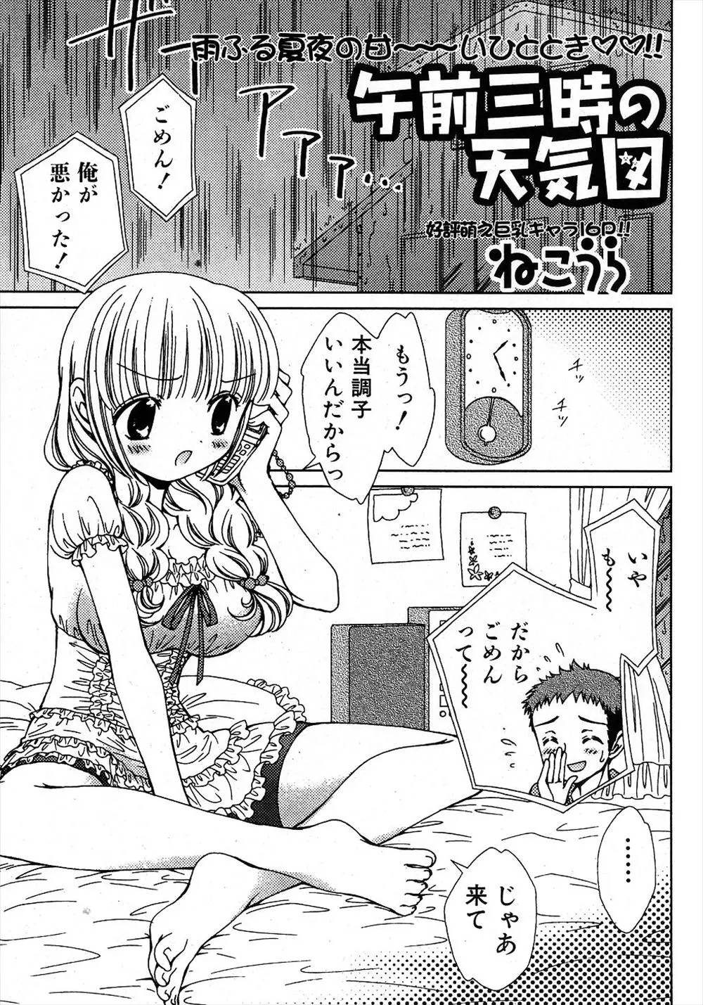 【エロ漫画】ケンカした彼氏を夜中に呼び出した巨乳彼女は夜の公園で仲直りのキスから青姦セックスしちゃう！フェラやパイズリで射精させるとイチャラブセックスでぶっかけされる！