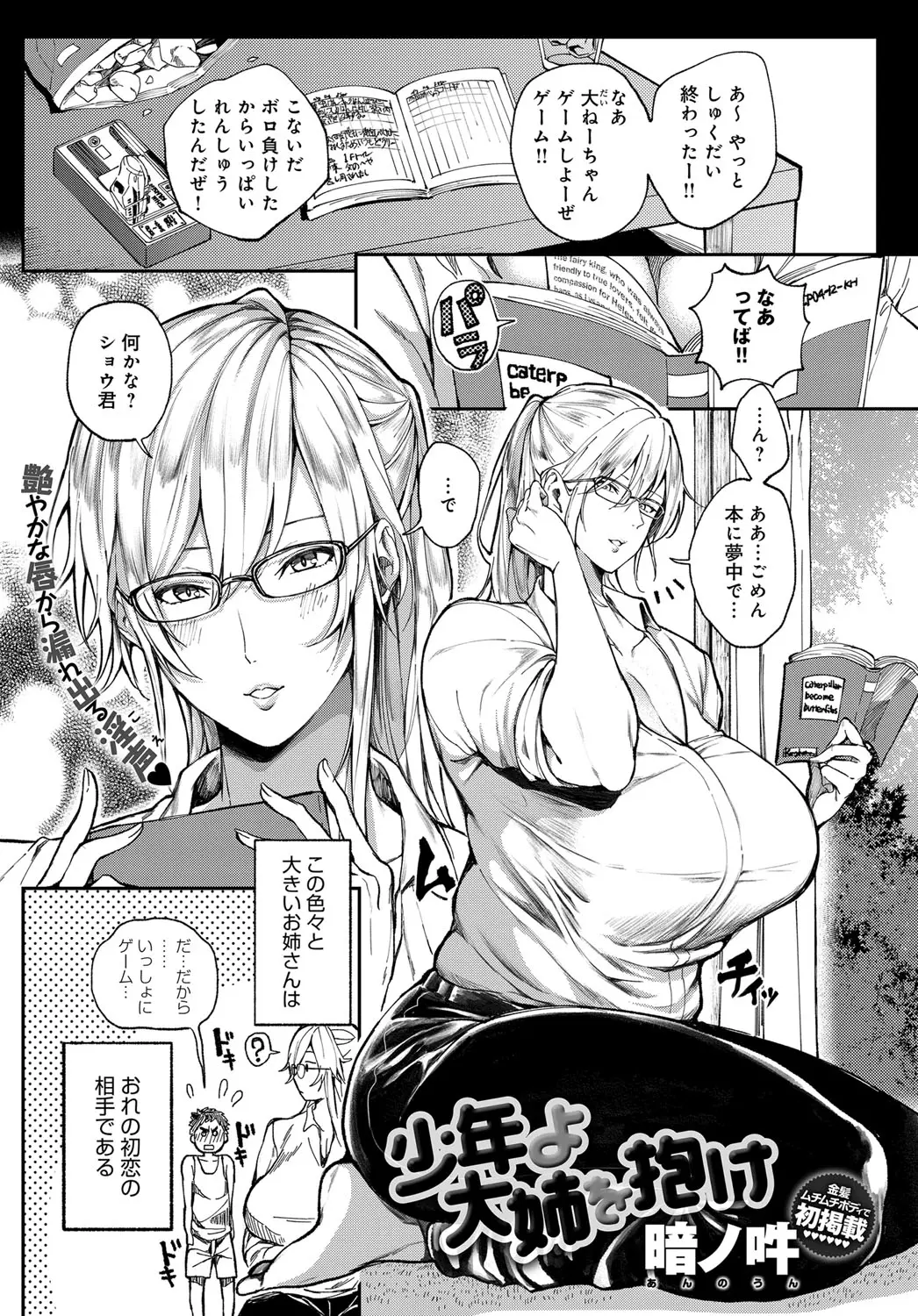 【エロ漫画】子供の頃から好きだった爆乳で大きなお姉ちゃん。彼女に赤ちゃんができたと聞いて押し倒し、乳首を弄り、陰毛マンコをクンニし、勘違いから中出しセックスをする