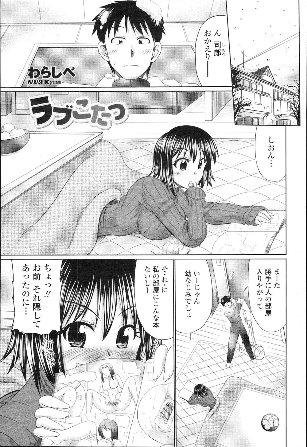 【エロ漫画】下半身丸出しで炬燵に入り発情していた幼馴染。可愛いお尻とおマンコを差し出されて我慢できるはずがない。パイパンマンコに挿入して中出しエッチを愉しんじゃう