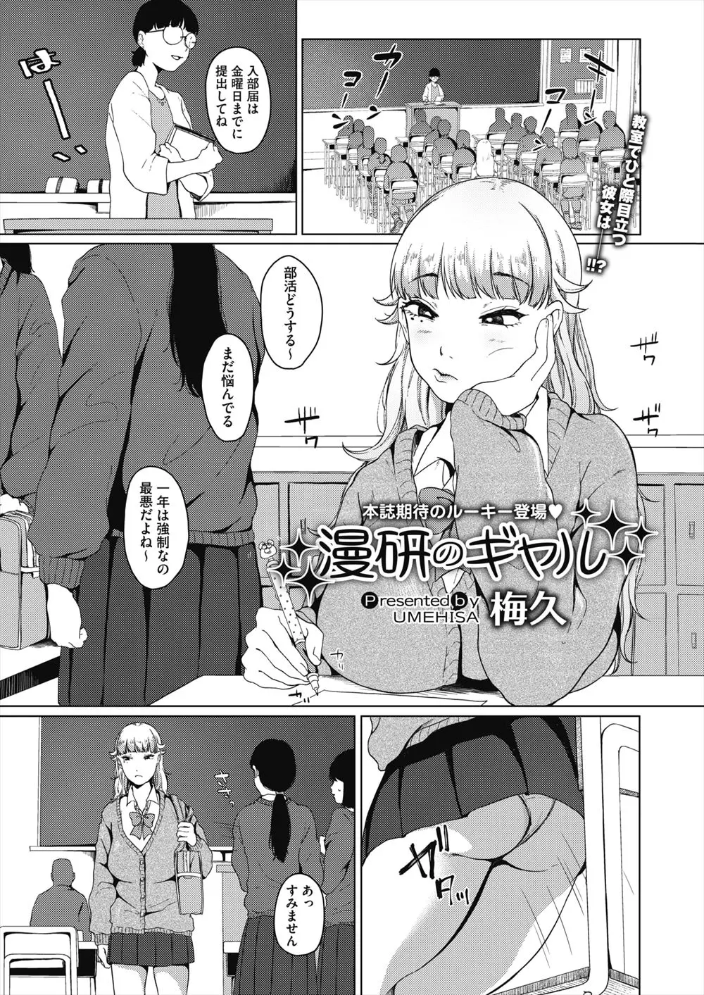 【エロ漫画】ギャルの格好をしてるけどなんちゃってでしかも人見知りな爆乳JKが唯一懐いている幼なじみの所属している漫研に入部して、作品の資料としてセックスしまくっているｗ