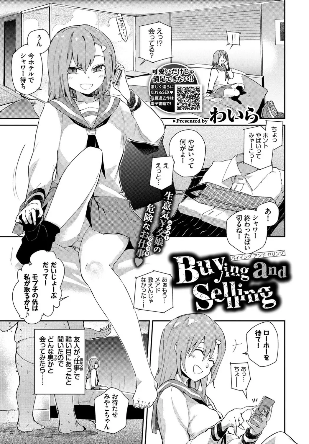 【エロ漫画】巨乳JKが援交で酷い目にあった友達のため、変態オヤジに復讐を。と思えば彼は上客で、クンニや授乳プレイで感じてしまい、種付けプレスで彼のザーメンに溺れちゃう