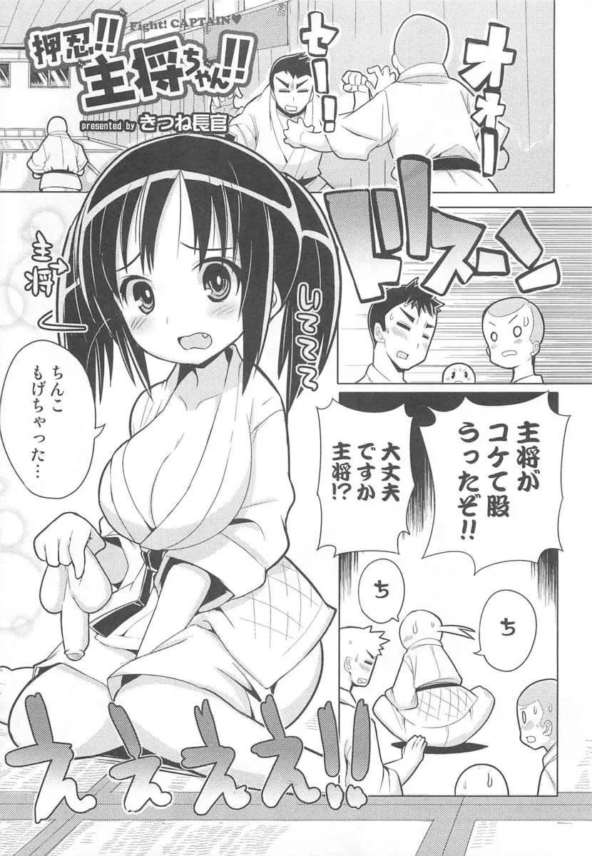 【エロ漫画】チンコがもげて巨乳ロリな女の子になってしまった柔道部の部長。そんな爆乳おっぱいの谷間に興奮せずには居られず、彼を押し倒してパイパン処女マンコをレイプしちゃう部員たちだったけど、主将は実は…