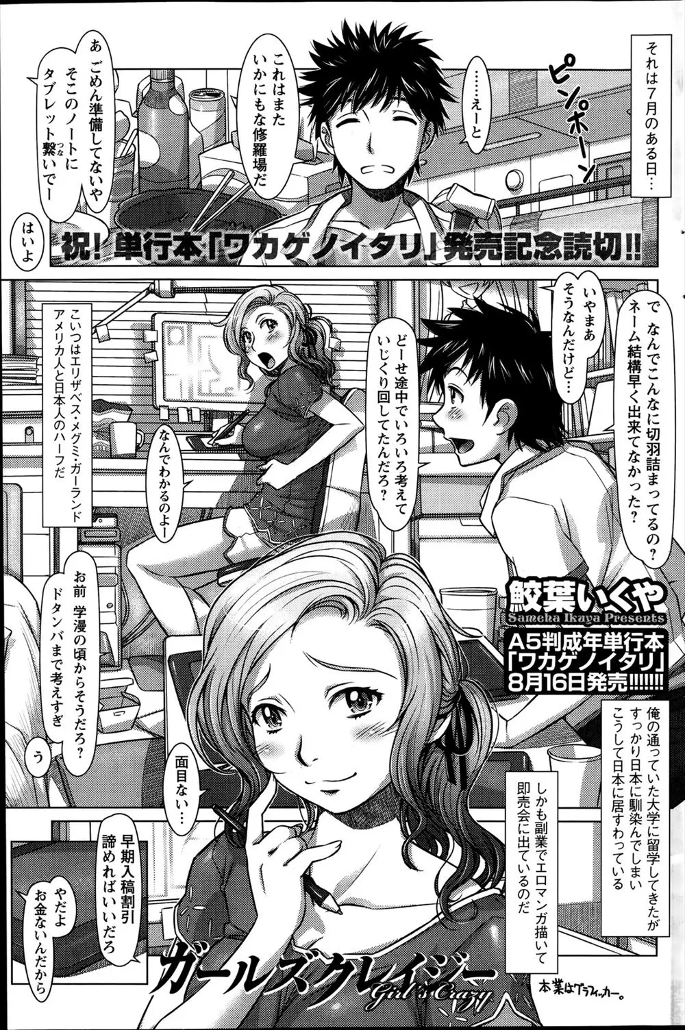 【エロ漫画】エッチな漫画家のハーフお姉さんと、アシスタントの外国人美少女。構図の練習にフェラチオをされた彼は、オナニーを始めた彼女も巻き込み3Pでザーメンをぶっかける