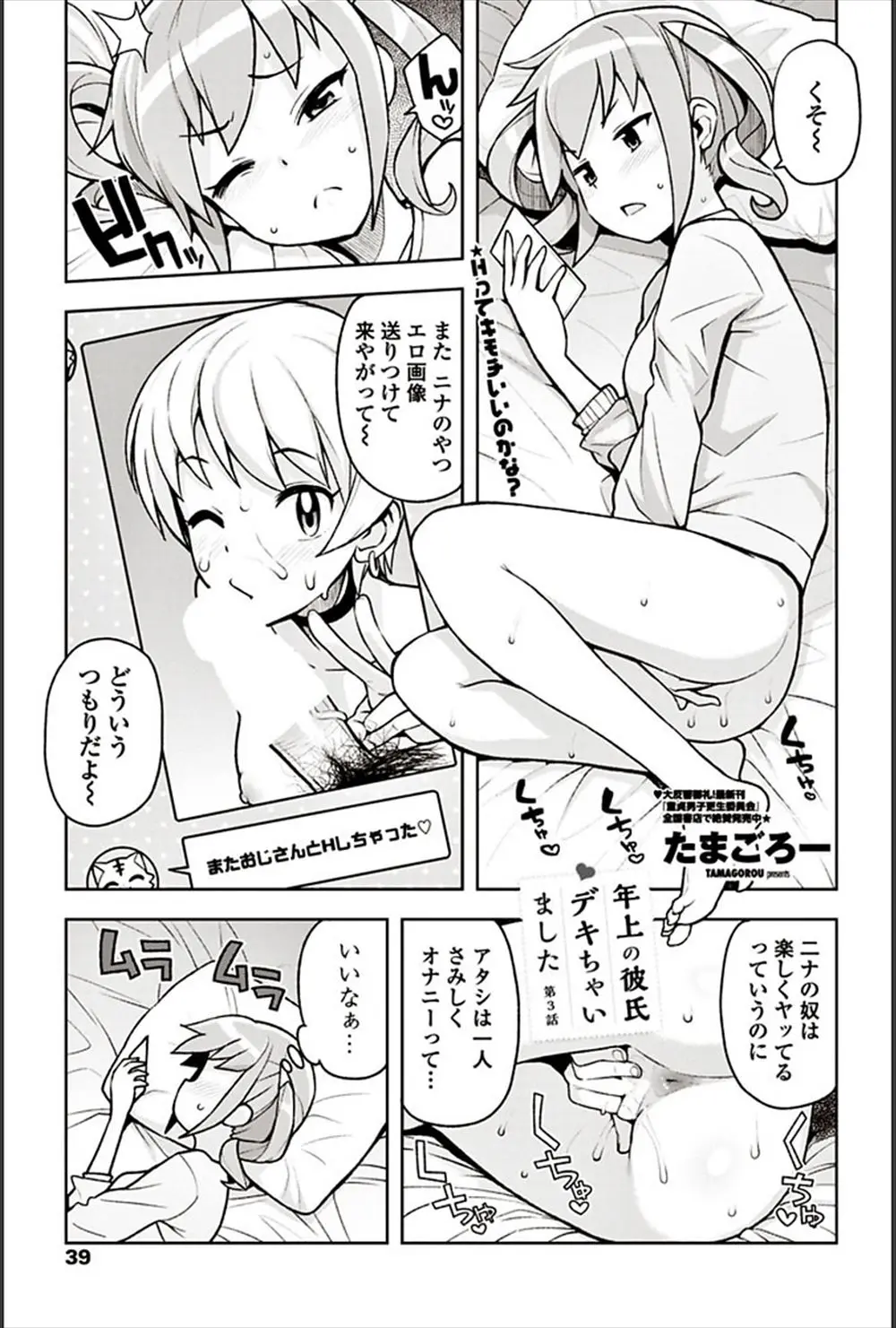 【エロ漫画】友達のハメ撮り画像を見ながらオナニーをするしかなかった貧乳JKが乱交エッチに誘われ、年上のおじさん達にパイパンマンコを犯されちゃう。まんざらでもなくおチンポをハメられ中出しセックスでイキまくる