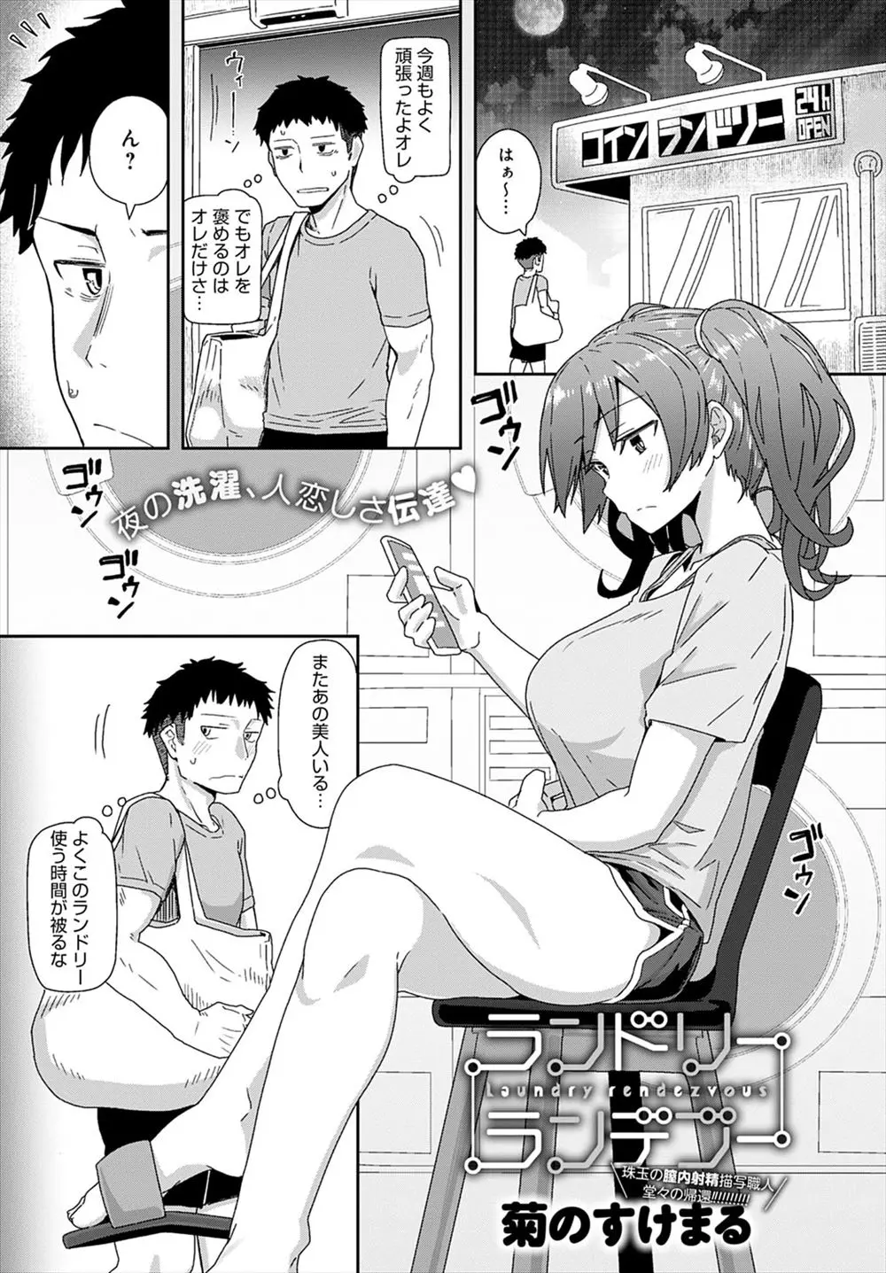 【エロ漫画】最近よくコインランドリーで顔を合わせる巨乳美女に誘われて、ピルを飲んでるから大丈夫と言われ何度も中出しセックスして気に入られる男！