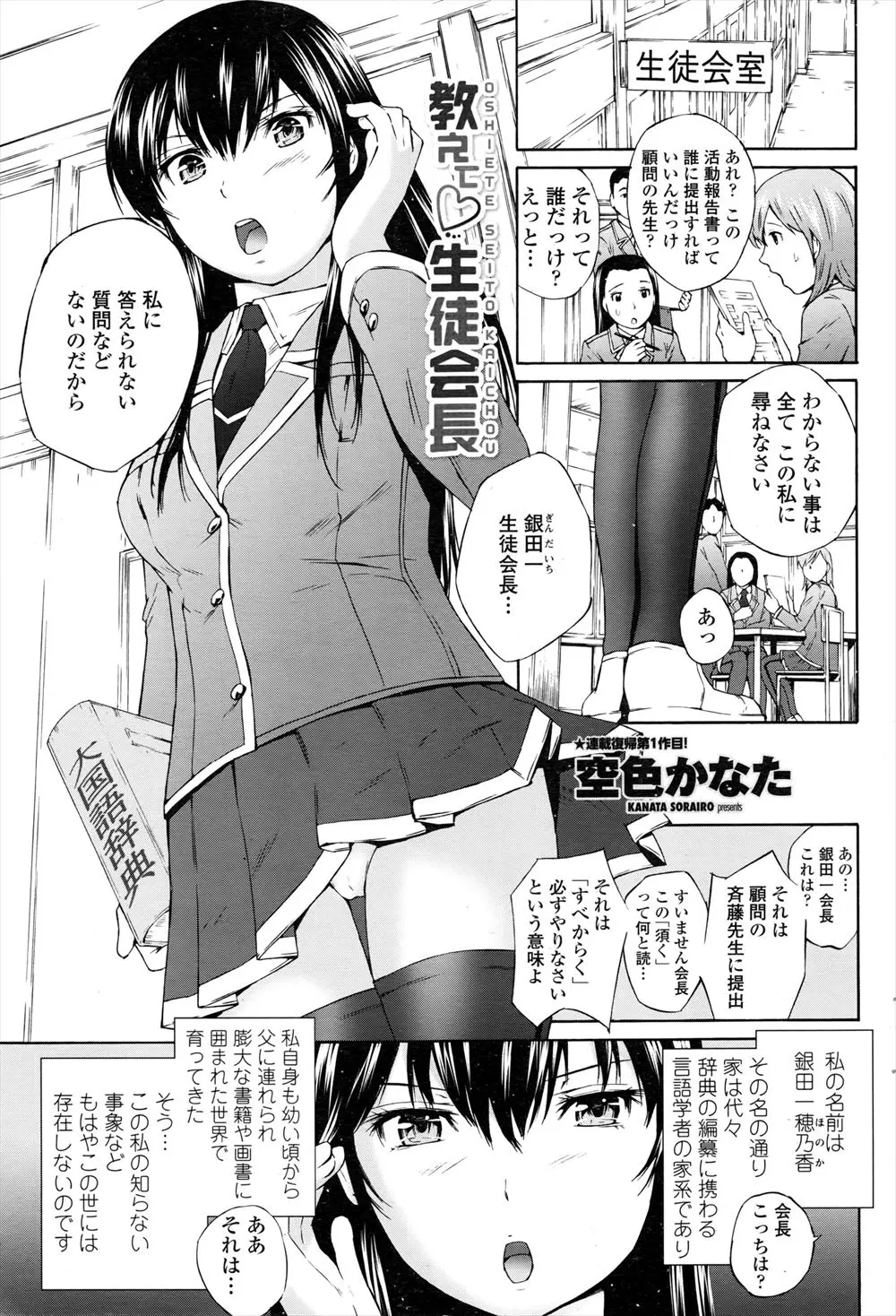 【エロ漫画】なんでも知っていると豪語する巨乳生徒会長が、男のチンコの鎮め方もフェラチオで教えてあげる。美人生徒会長の口マンコに欲情した男達は、こぞってちんこを差し出しパイパン処女マンコまでレイプしてしまう。生徒会役員も巻き込んで乱交セックスでザーメンまみれになるのだった