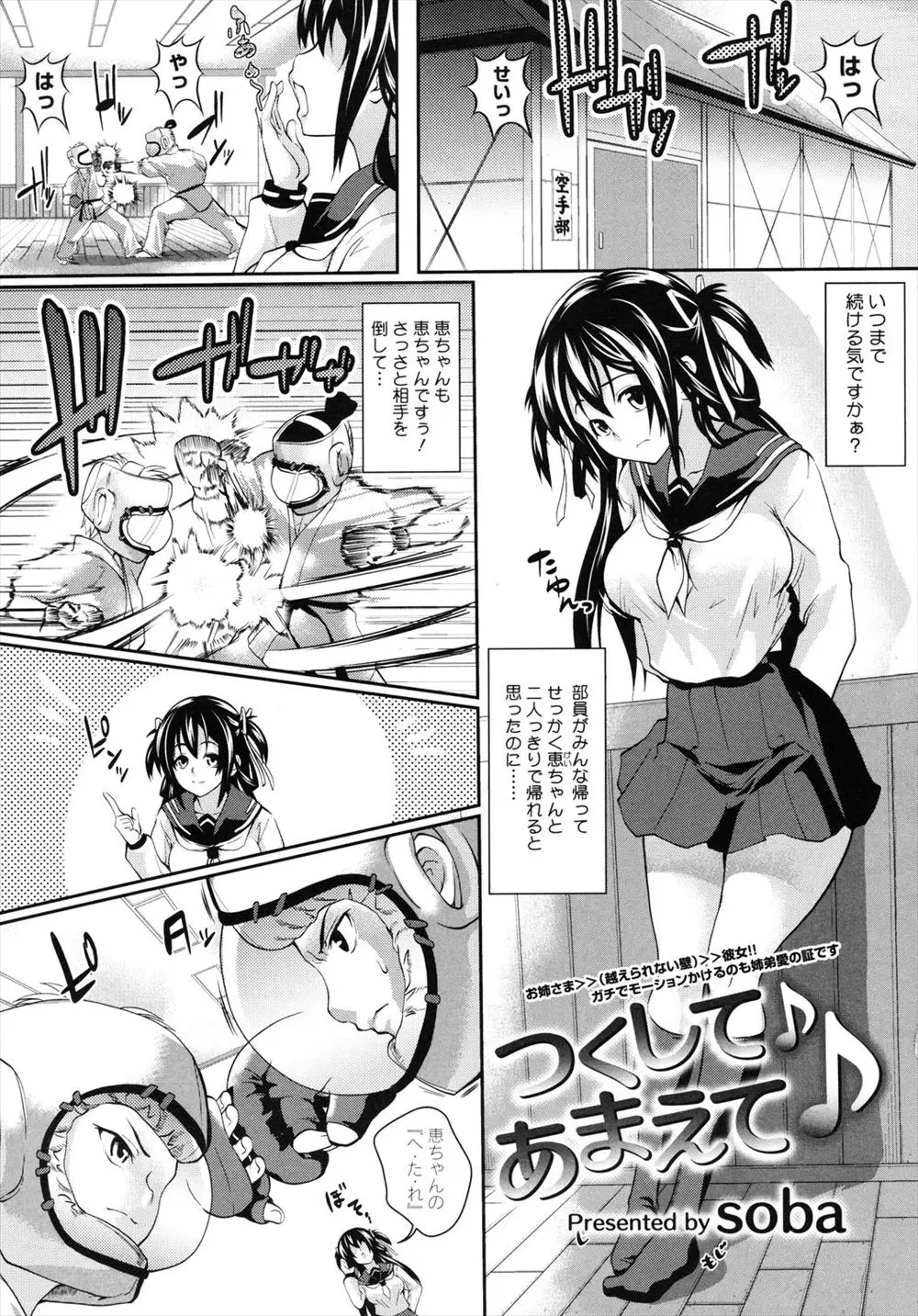 【エロ漫画】空手部の弟を持つ姉は彼女がいる弟に嫉妬して、彼を誘惑。ツンデレ過ぎておっぱいで感じさせられ、弟のチンコでパイパンマンコは腹ボコファックをされ感じちゃう