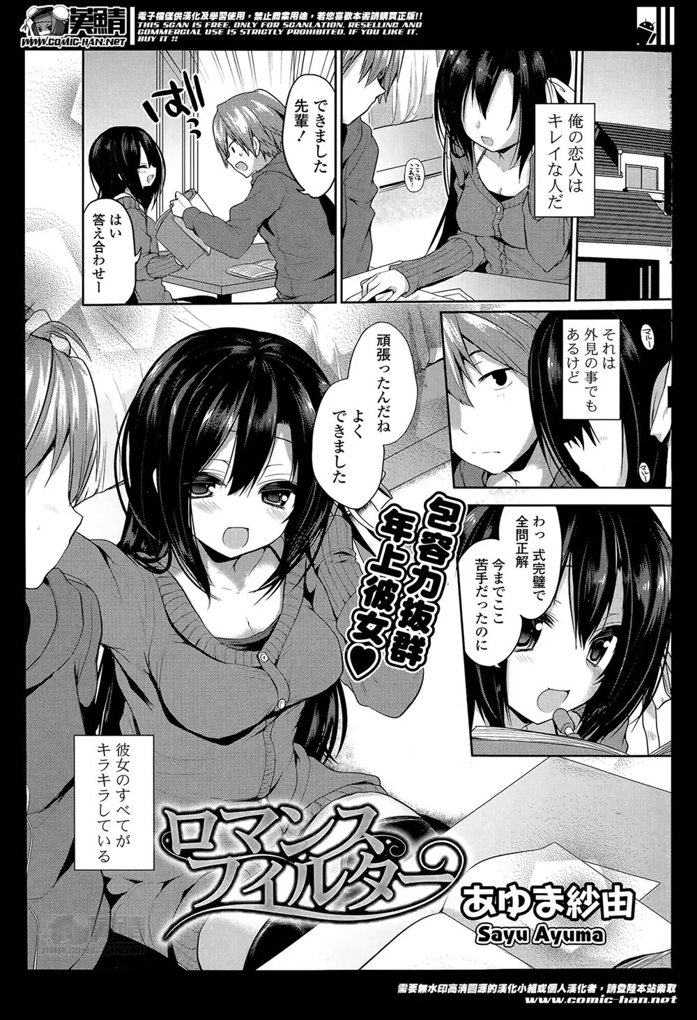 【エロ漫画】綺麗な先輩を汚すまいと思っていたら先輩の方から欲情して誘惑してきた。ずっと我慢してたんだよ…というなりキスをしてフェラを始めた！好きの嵐の中イチャラブ中出しえっち！