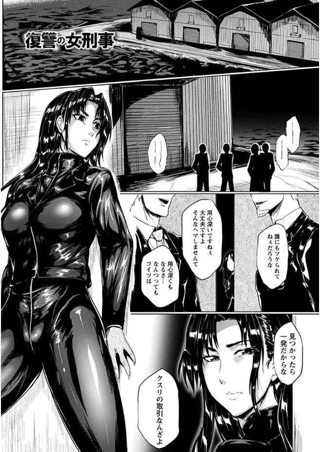 【エロ漫画】薬物取引の現場に潜伏した女刑事はスタンガンで気絶させられ拘束されてしまう！クスリを打たれキメセク状態でバイブで責められるとアヘ顔になり騎乗位セックスで性奴隷に堕とされる！