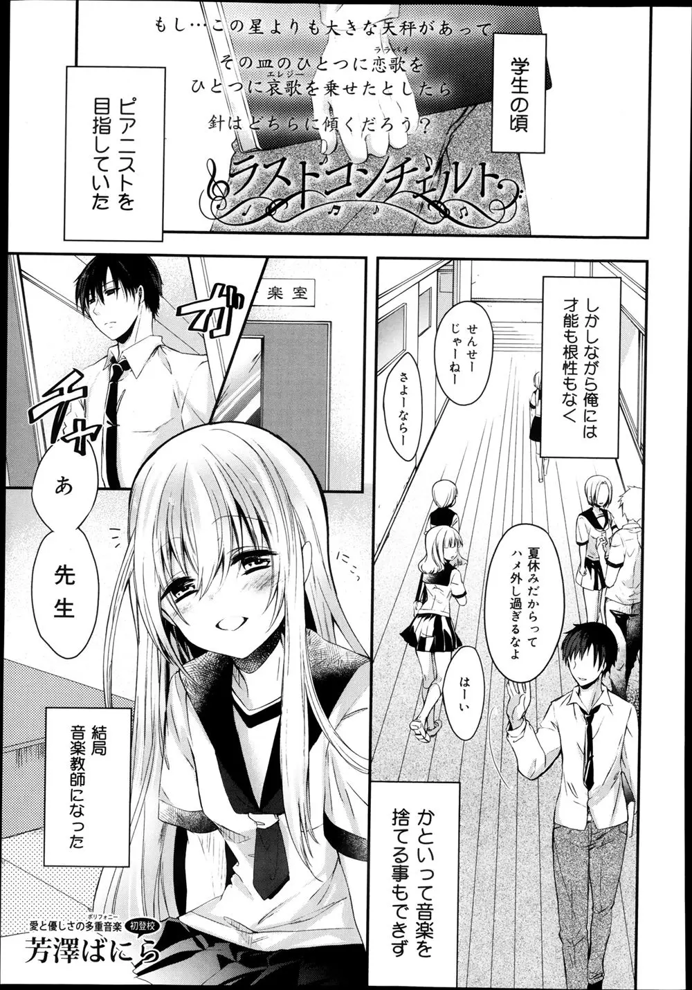 【エロ漫画】ヴァイオリニストを目指しているお嬢様JKに相談される内に付き合いはじめた教師が、夏休み前に激しく求めてくる彼女とついに中出しセックスしてしまったが…！