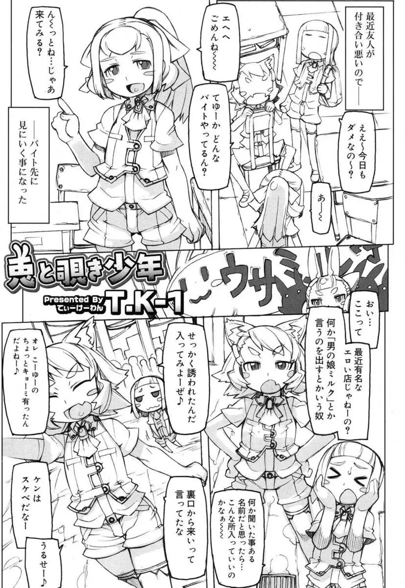 【エロ漫画】最近友人の様子がおかしいので後をつけてみると、おチンポミルクを飲めるエッチなお店で働いていることが分かった。友人として彼を追いかけるが、そこではアナルファックをされ、おチンポを勃起させる彼が居て…