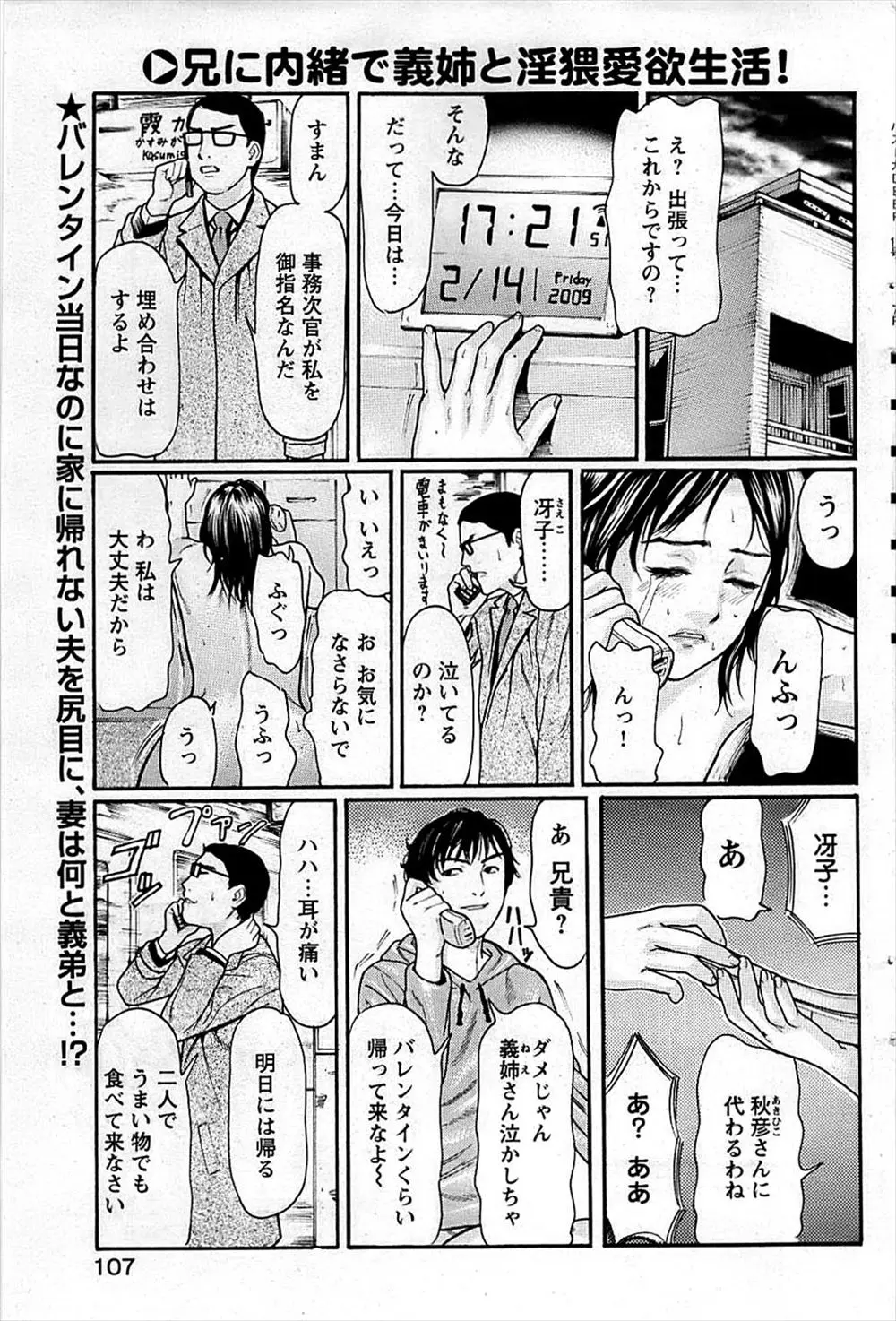 【エロ漫画】兄が居ない間に義姉の人妻マンコをNTR。陰毛マンコは浮気エッチでイキまくり、チョコレートで女体盛り。おっぱいやおマンコを舐めて兄嫁に中出しをしてやるぞ