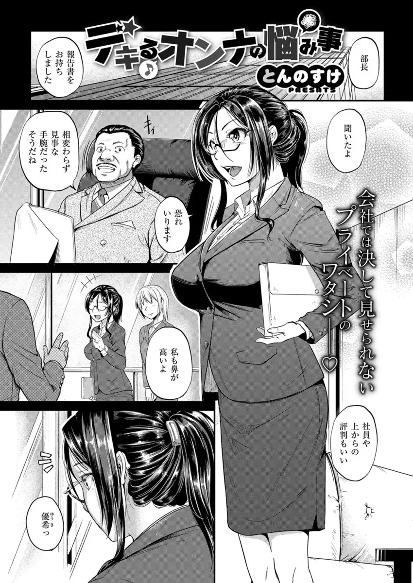 【エロ漫画】ダメ男にメロメロになっている巨乳OL。お尻やおっぱいを揉まれたら彼を拒むことが出来なくて、陰毛マンコをクンニされて感じまくり。おちんちんをフェラチオさせられて腰を浮かせちゃう彼女は中出しザーメンで絶頂しちゃうぞ