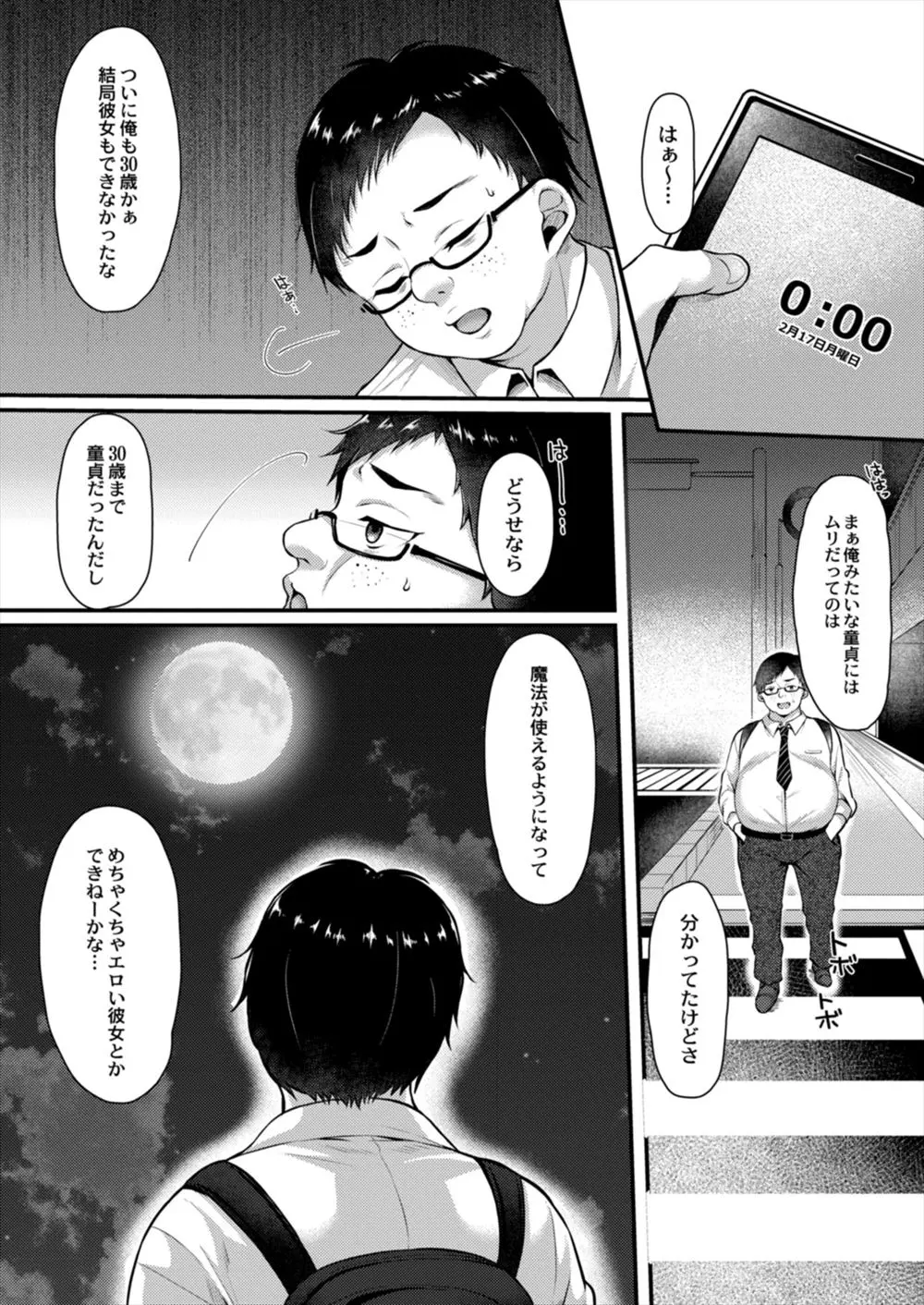 【エロ漫画】童貞のまま30歳の誕生日を迎えたさえないおデブサラリーマンの部屋になぜかサキュバスの巨乳美少女お姫様が召喚されていて、イケメン同僚のハンカチのにおいで発情したお姫様を中出しレイプしてメス落ちさせた！