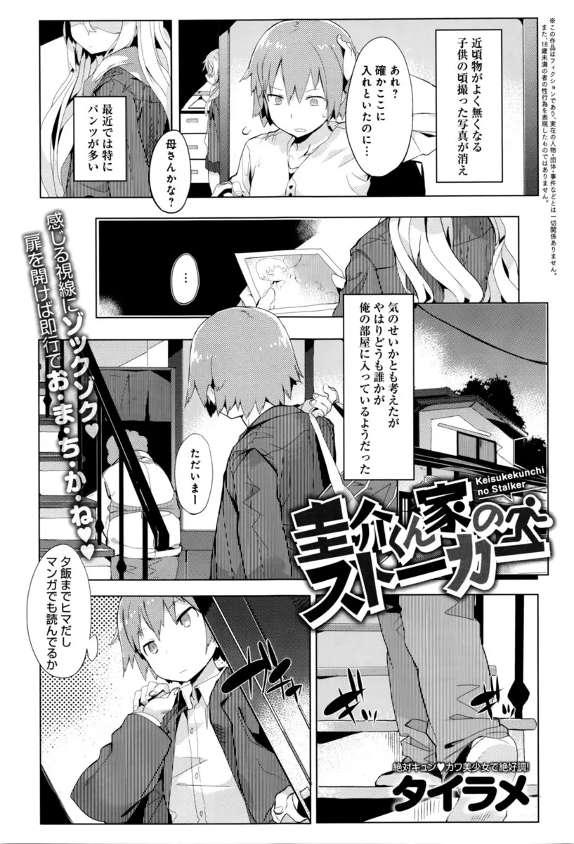 【エロ漫画】貧乳JKな親戚の少女と一緒に暮らすことになるのだが、彼女は陰毛マンコを弄りオナニーをしていた。それを目撃した日から足コキをされたり、エッチな悪戯を繰り返す彼女。素直じゃないけどセックスをおねだりされ、フェラチオで顔射を。そしておマンコに中出し