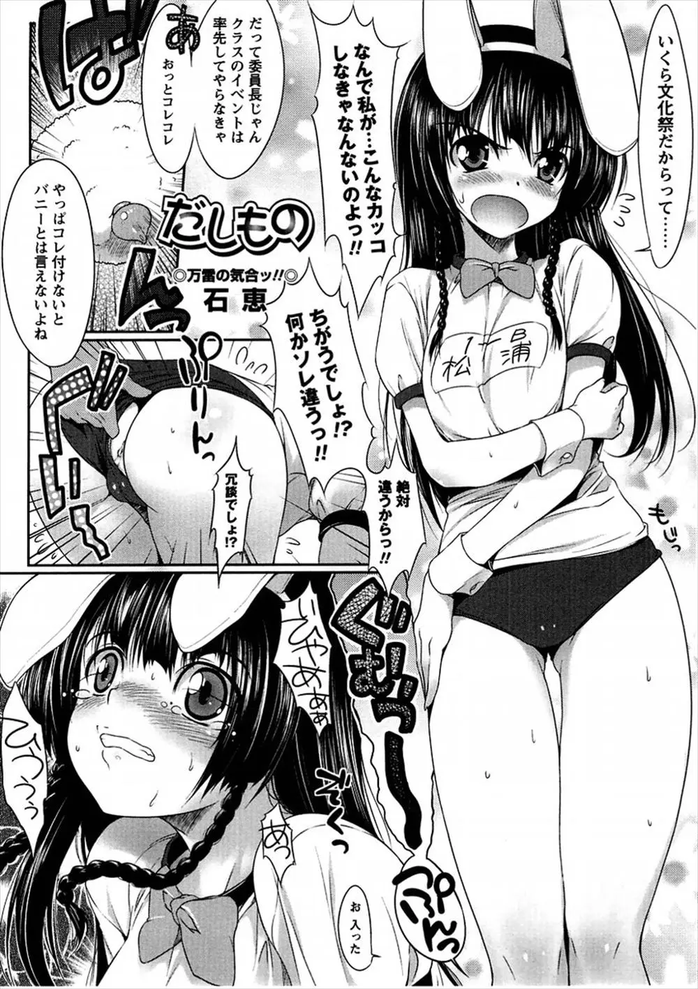 【エロ漫画】文化祭で体操服ブルマでウサミミをつけたJKはアナルに尻尾もハメられる！尻尾が取れお尻の穴が丸出しになるとバックでアナルセックスされてしまい、さらに乱交二穴挿入でたっぷりとぶっかけされる！