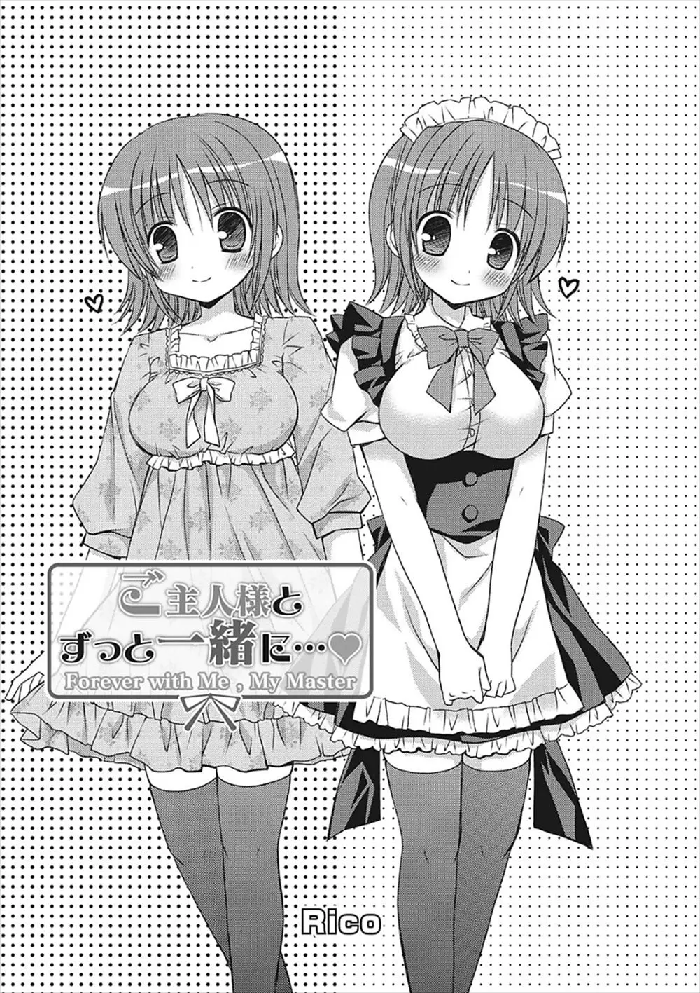 【エロ漫画】メイド妹にご奉仕された男はその時にメイド物のエロ本を見つけられてしまう！開き直り、キスからの愛撫でトロトロにすると全身を愛撫をし生ハメエッチで孕ませちゃう！！