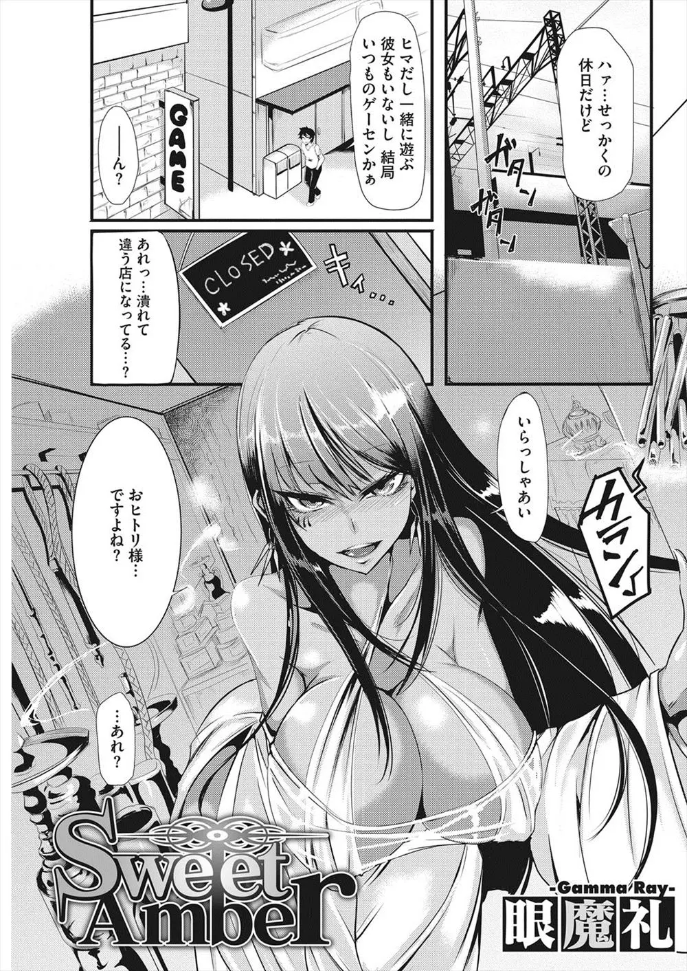 【エロ漫画】いきつけのゲーセンが水タバコ屋にかわっていて、甘い匂いがするセクシーな褐色の巨乳お姉さんにファーストキスを奪われボーッとしたまま童貞まで奪われる少年！