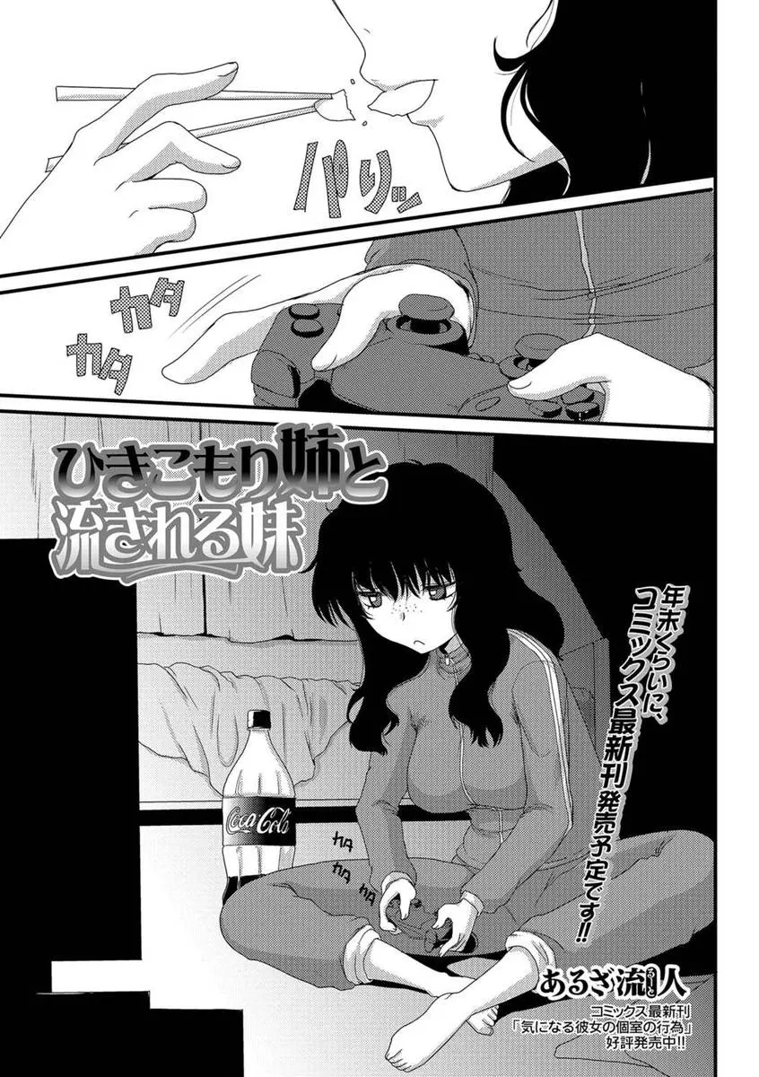 【エロ漫画】引きこもりのお姉ちゃんを心配する妹ちゃんだけど、彼女は何とペットボトルにおしっこをするだけじゃなく目の前でうんちまでして。しかもお互いにうんちを食べ合い、スカトロレズセックスで愛を感じちゃう