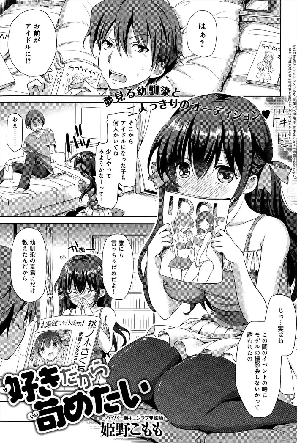 【エロ漫画】幼馴染のニーソの食い込みに興奮し頭を擦りつけイかせてしまう！さらに大きくなったちんぽを足コキで責めさせ、おまんこに精子をぶっかける！