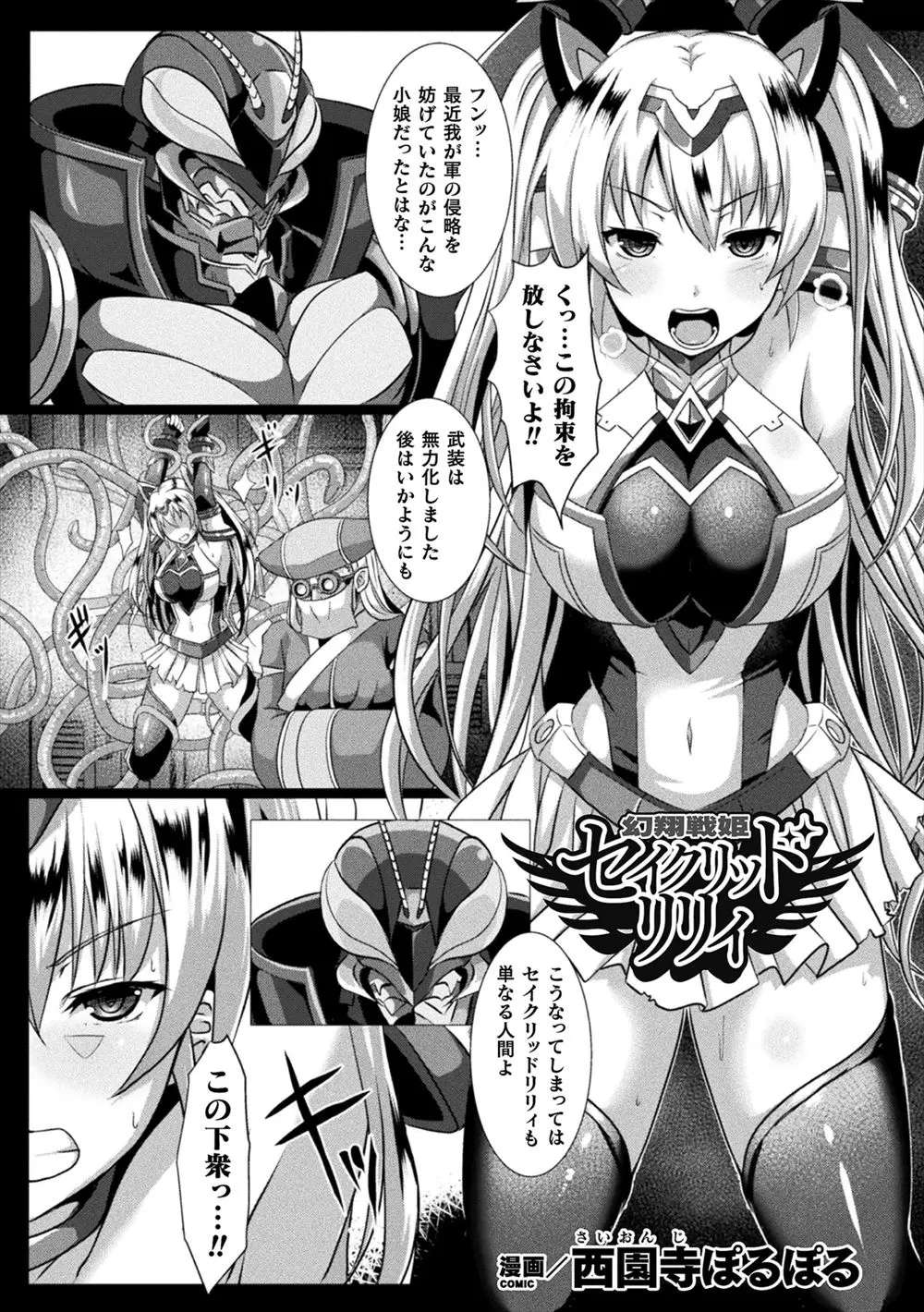 【エロ漫画】美少女ヒロインが敵に捕まりめちゃくちゃに中出しレイプされ変身が解けて、人気アイドルが正体だとバレた上に化け物たちの苗床にされる！