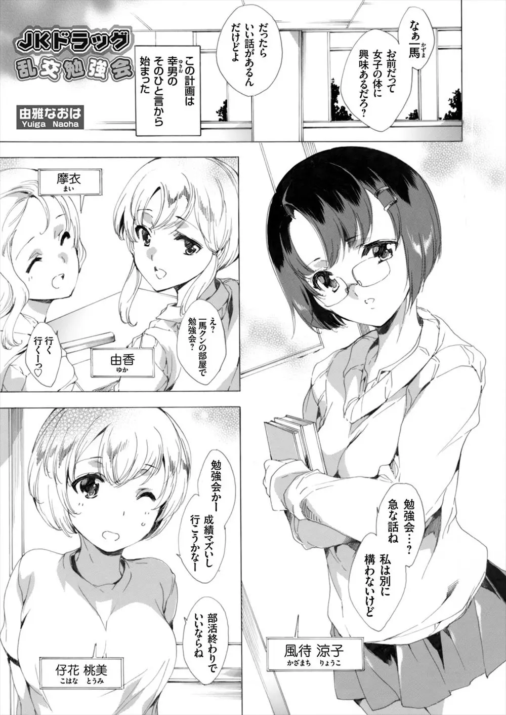 【エロ漫画】女子校生クラスメイトを誘っての勉強会で楽しい乱交パーティ！巨乳の幼馴染もフェラやシックスナインで愛し合い中出しえっちをする。好きな真面目系メガネ女子も告白より先に中出しレイプ